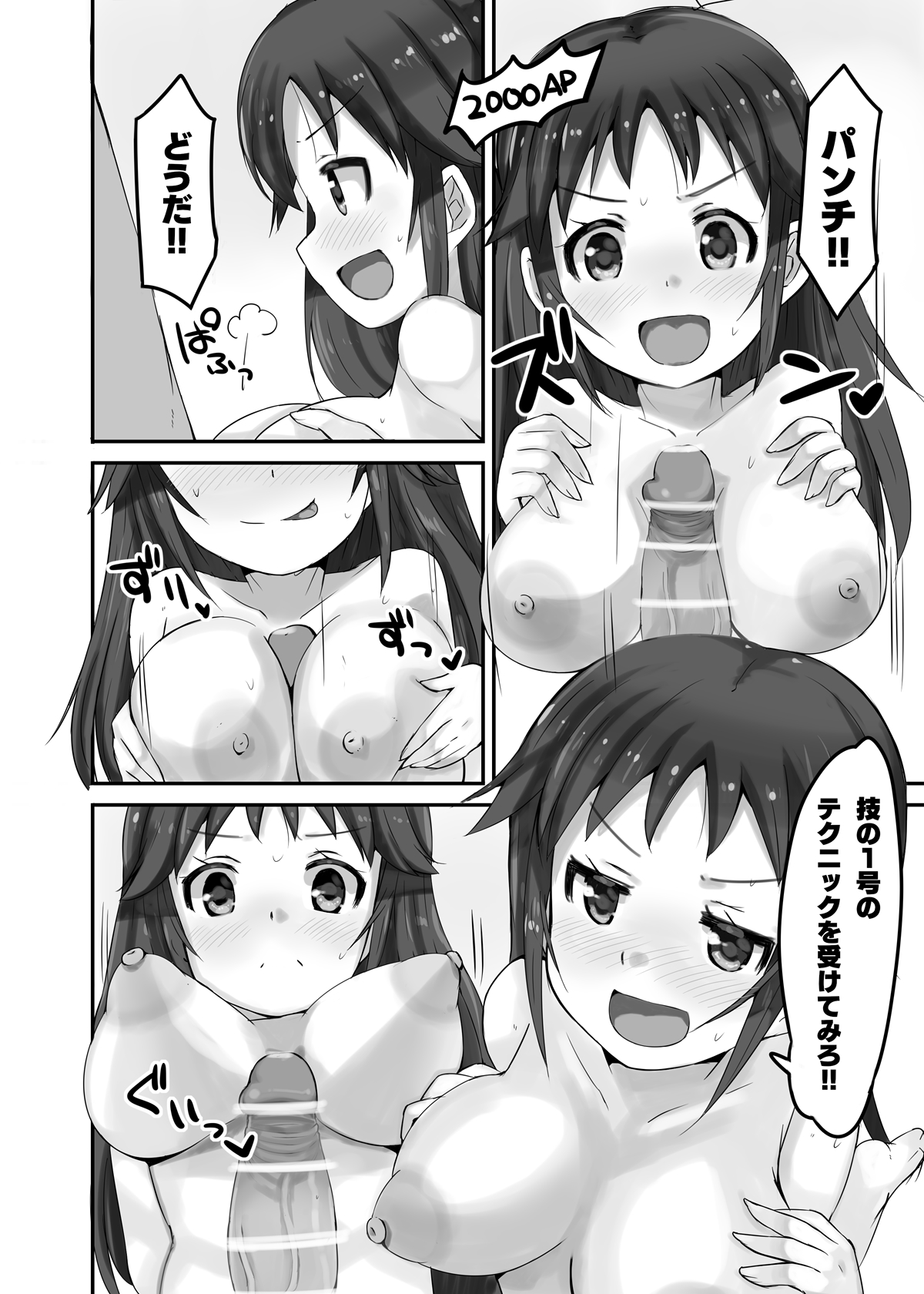 Nanjo Hikaru 1-go page 7 full