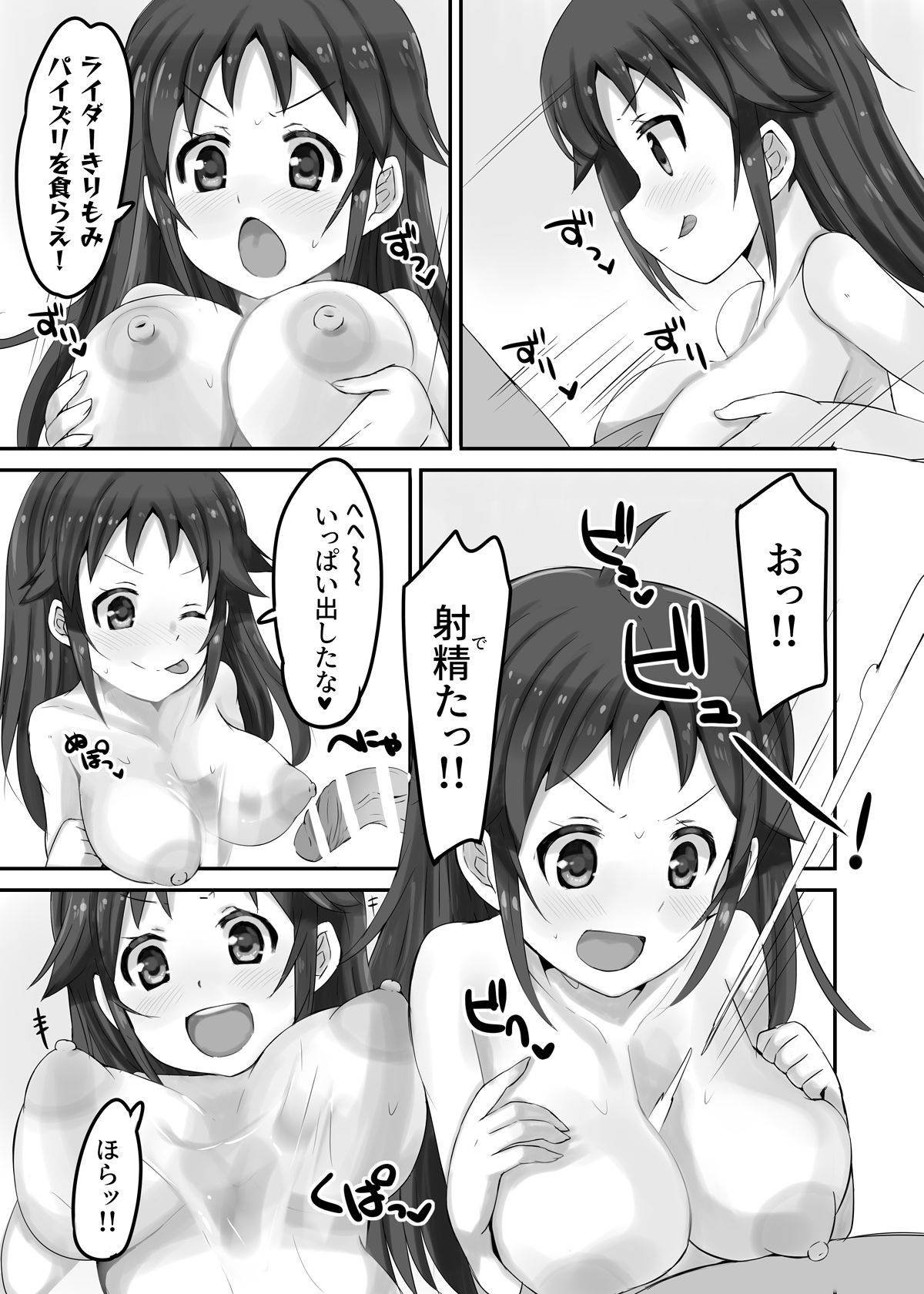 Nanjo Hikaru 1-go page 8 full