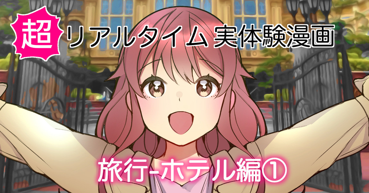 Ryokou Hotel Hen page 1 full