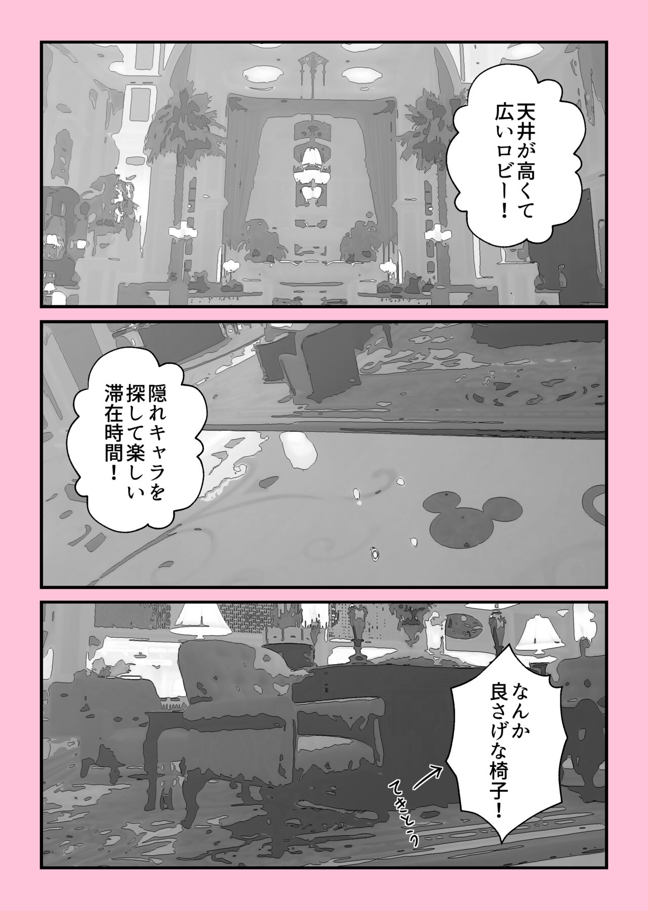 Ryokou Hotel Hen page 3 full