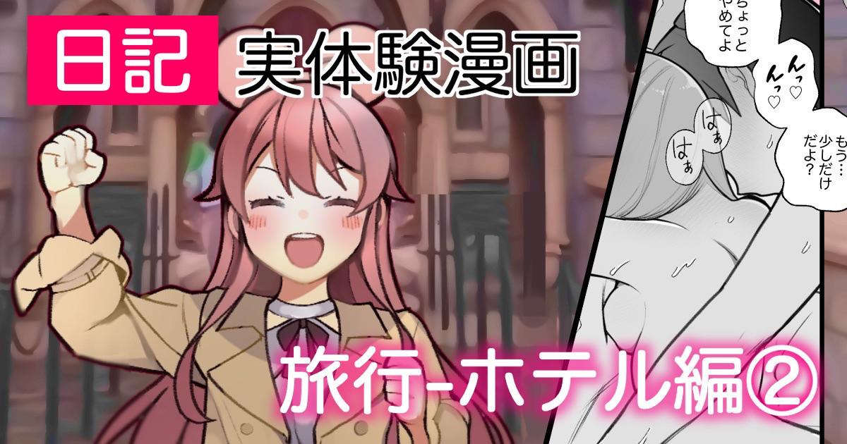 Ryokou Hotel Hen page 5 full