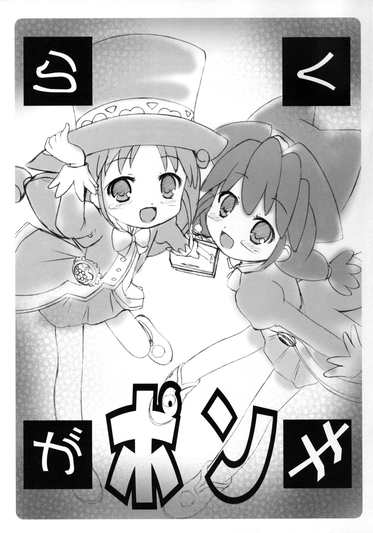 Rakugaki-bon page 1 full