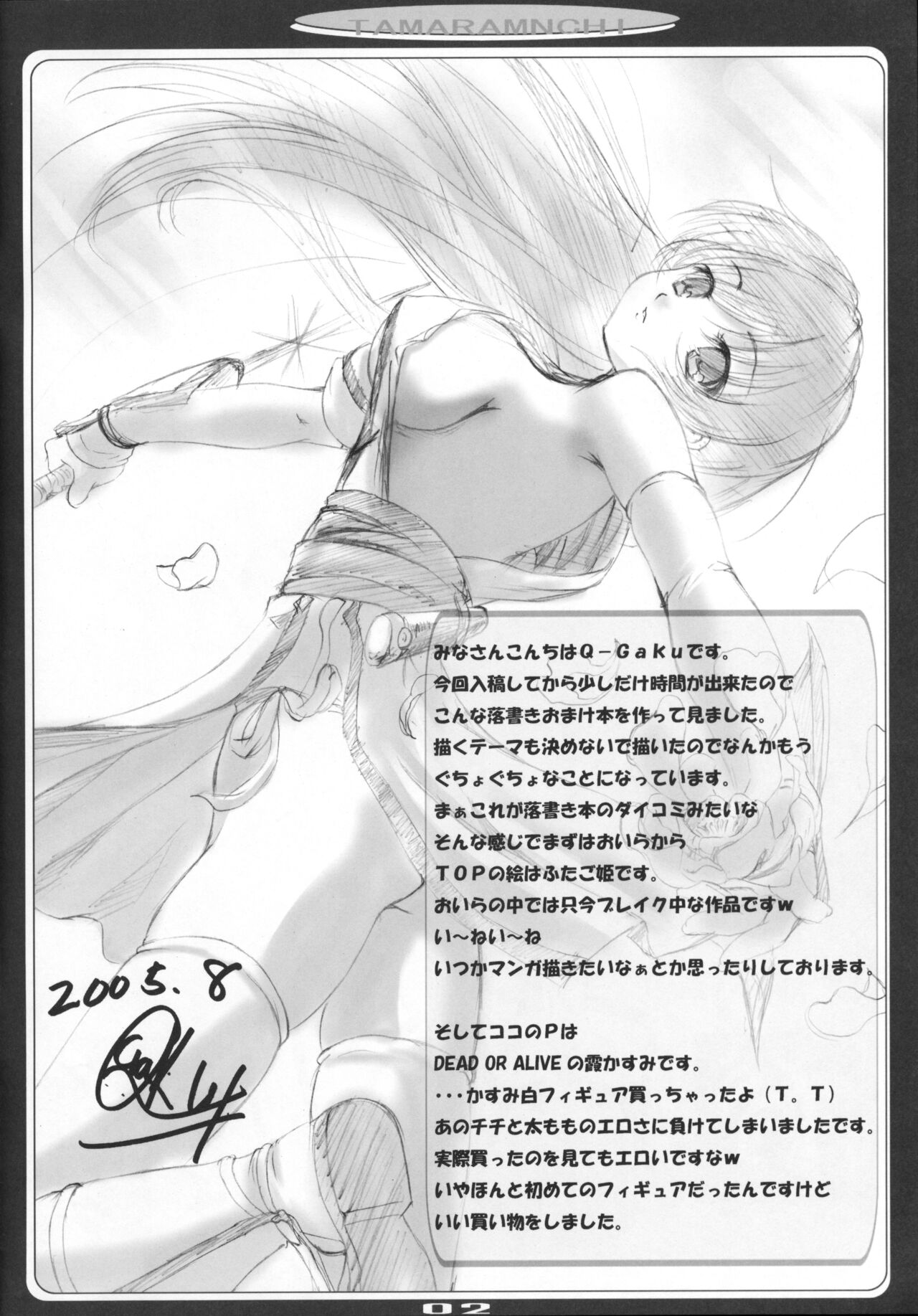 Rakugaki-bon page 2 full