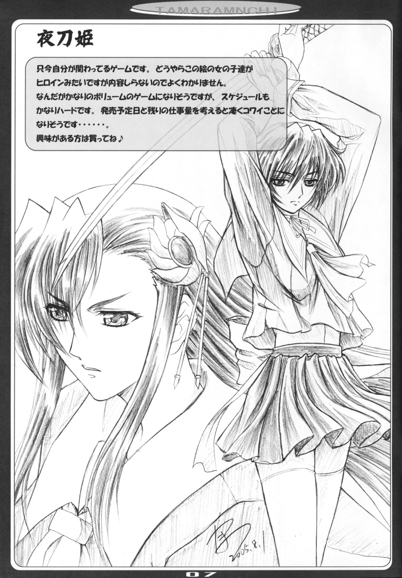 Rakugaki-bon page 7 full