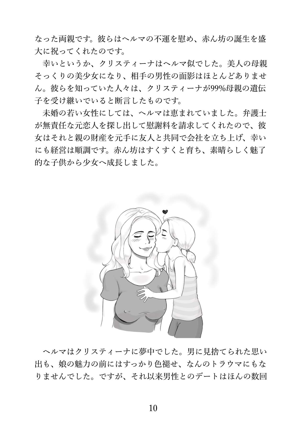 My Perfect Boyfriend-Mom is my substitute boyfriend page 10 full