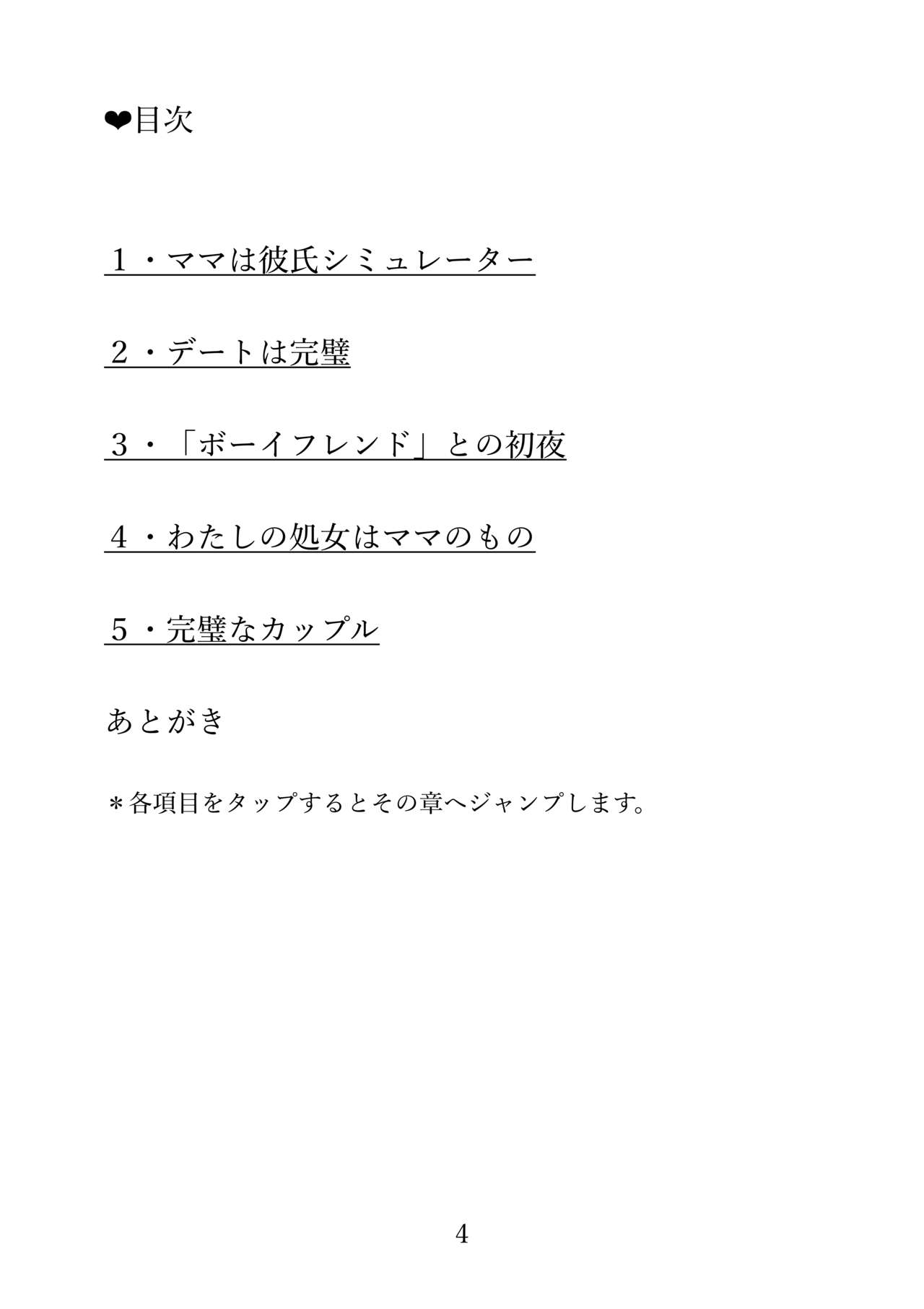 My Perfect Boyfriend-Mom is my substitute boyfriend page 4 full