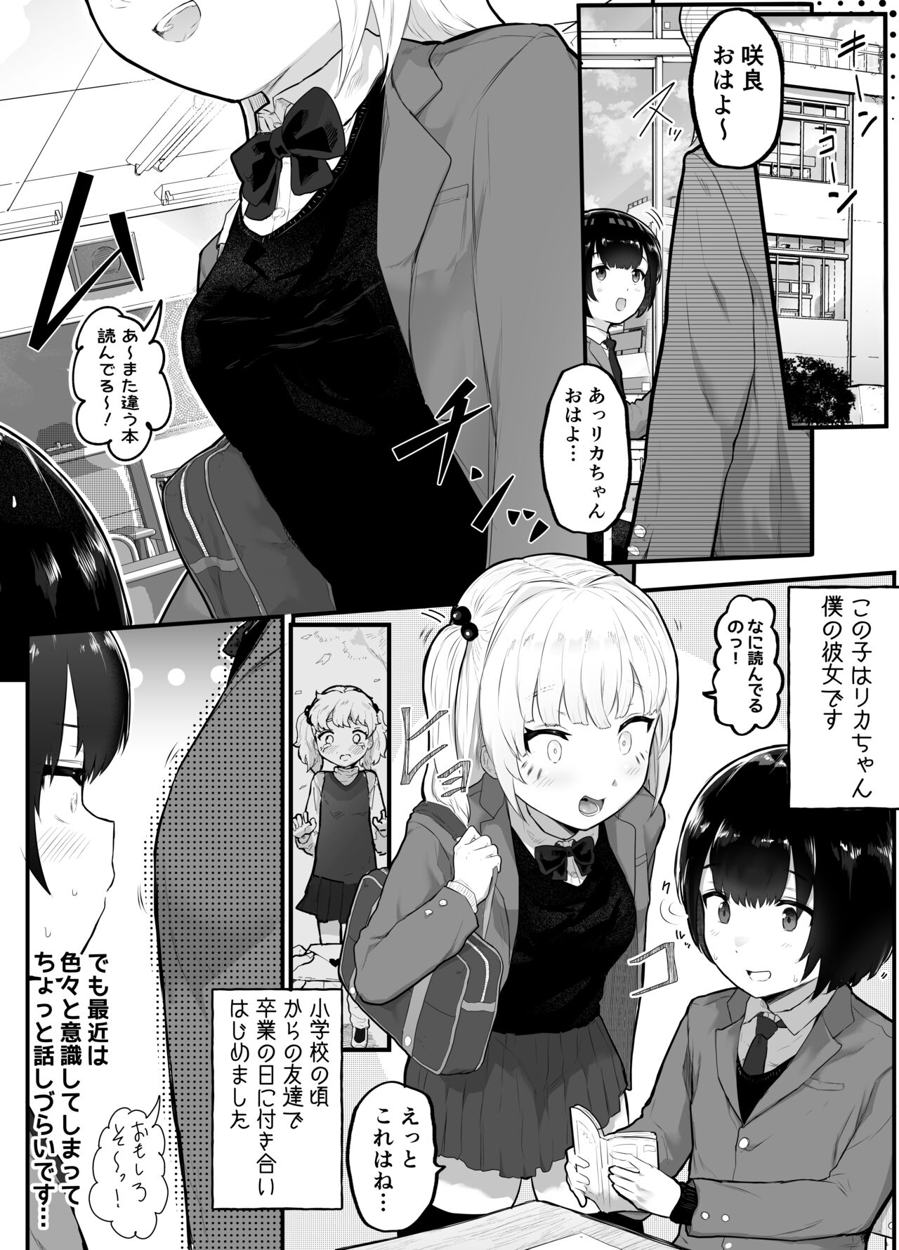 Zettai ni NTRrenai Kanojo no Tsukurikata! page 2 full