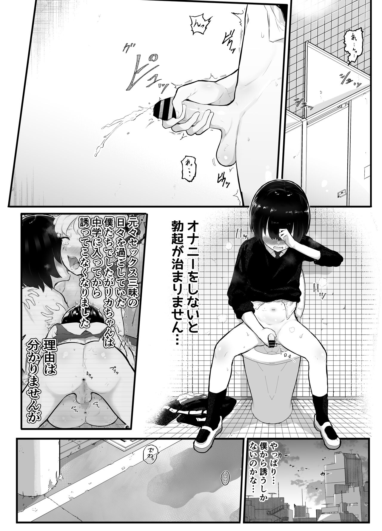 Zettai ni NTRrenai Kanojo no Tsukurikata! page 4 full