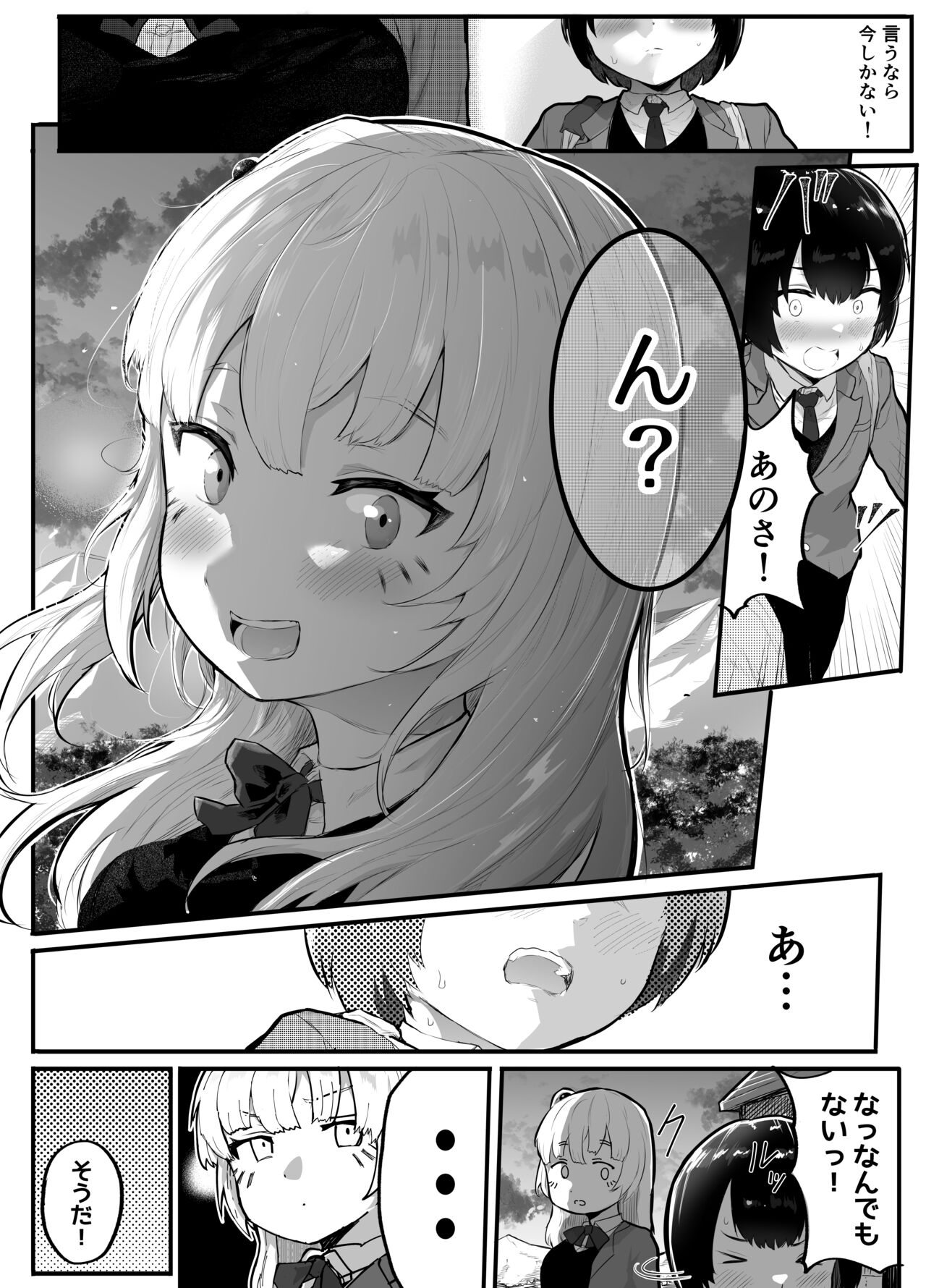 Zettai ni NTRrenai Kanojo no Tsukurikata! page 5 full