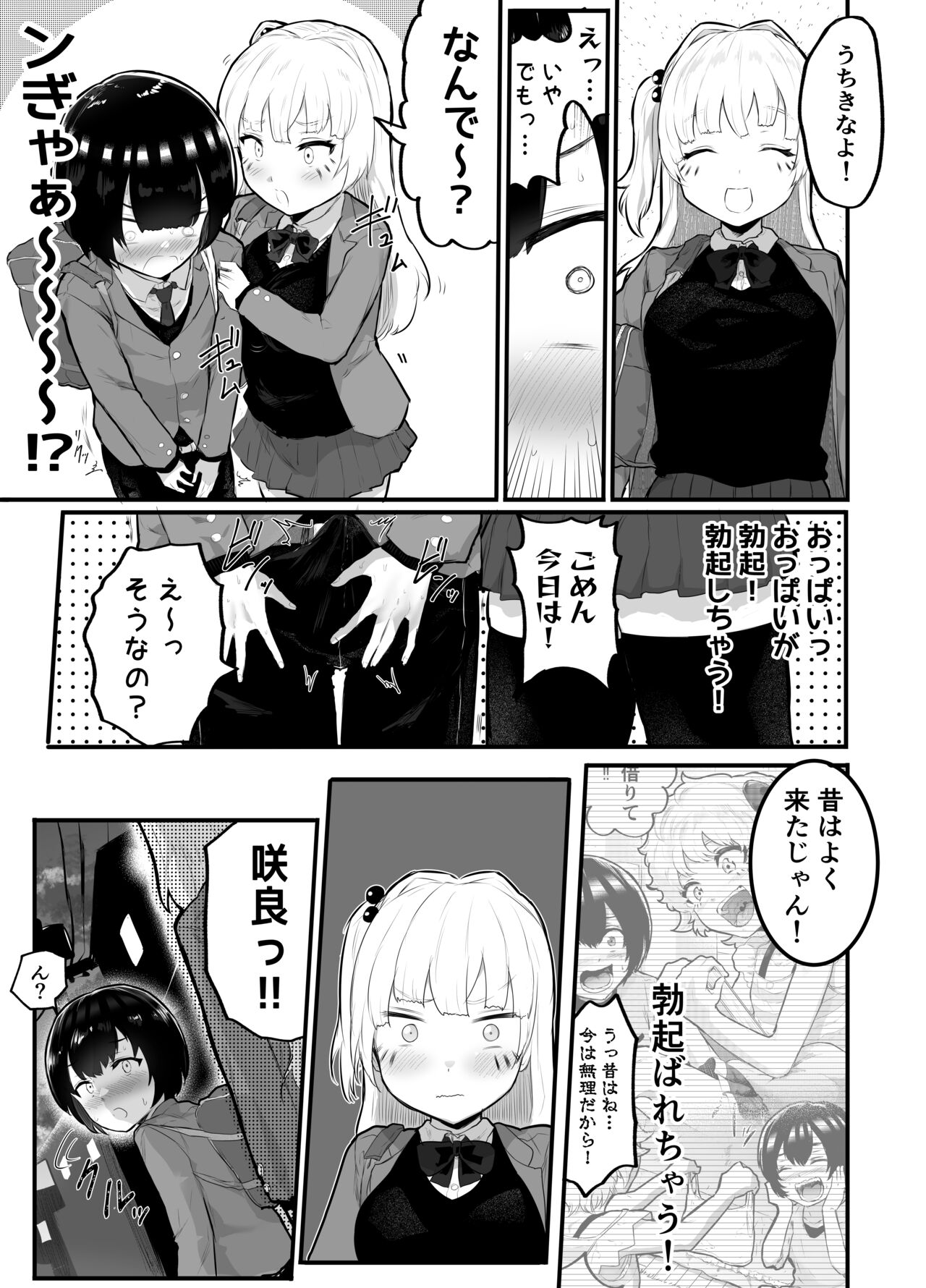 Zettai ni NTRrenai Kanojo no Tsukurikata! page 6 full