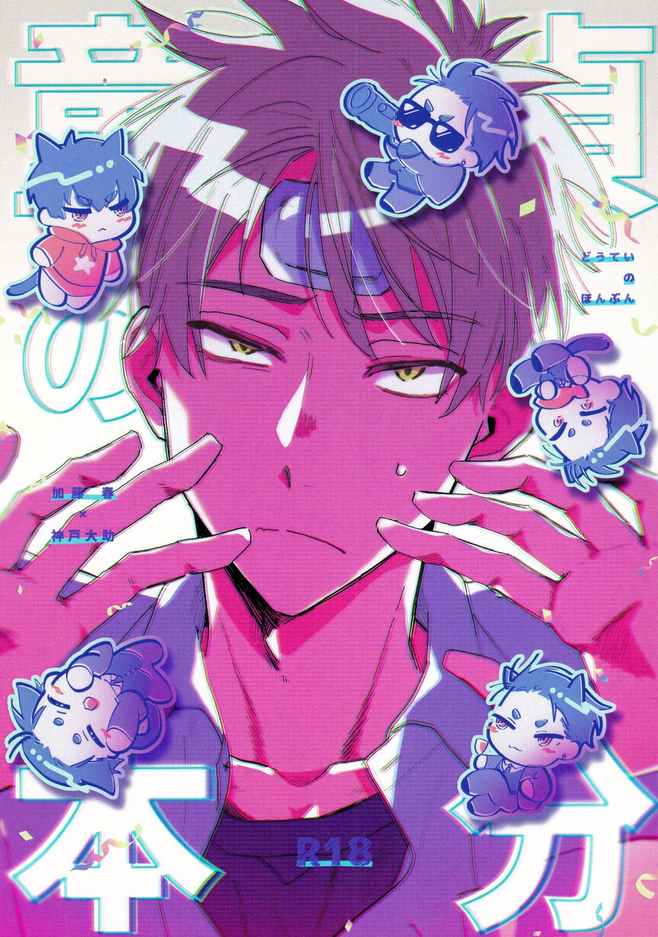 Doutei no Honbun page 1 full