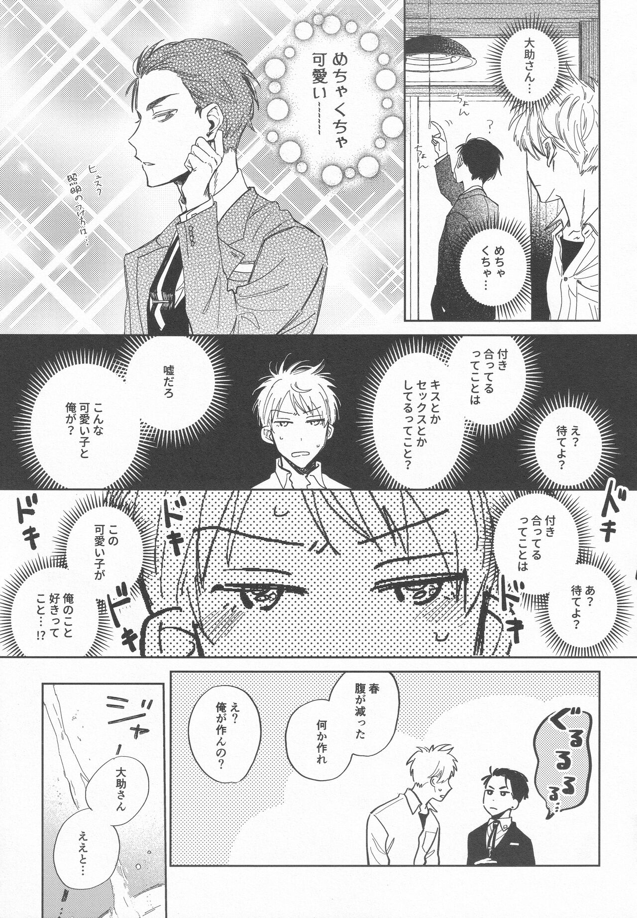 Doutei no Honbun page 10 full