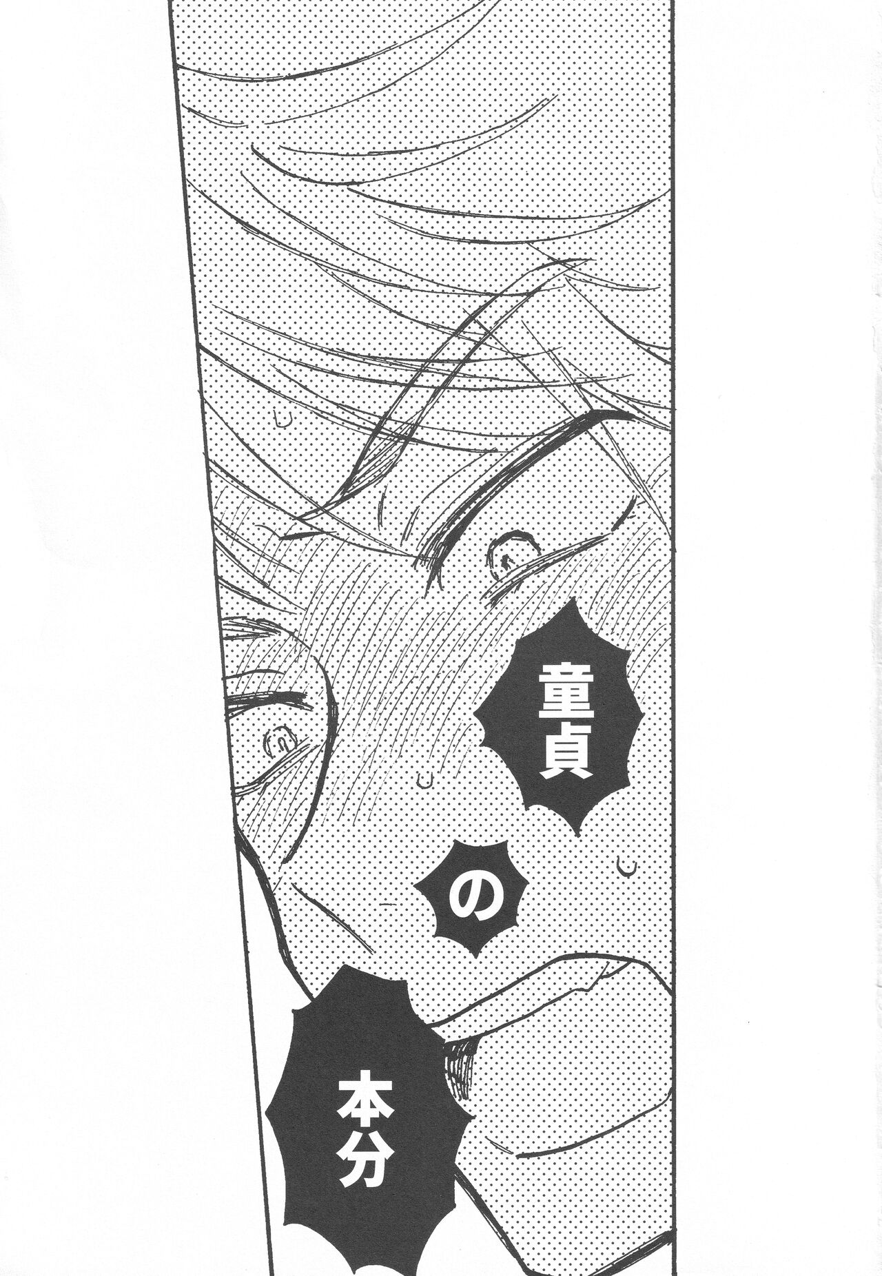 Doutei no Honbun page 2 full