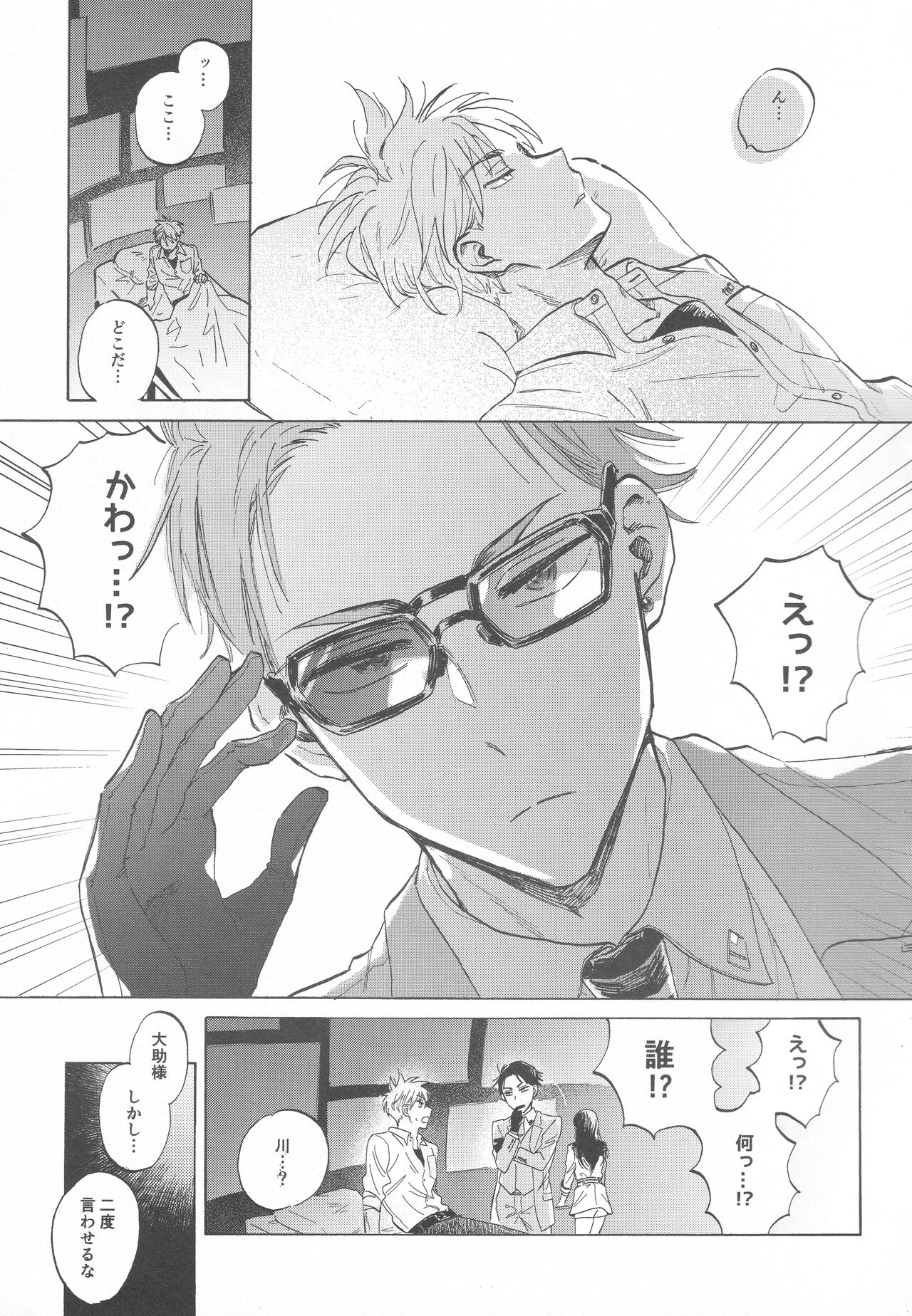Doutei no Honbun page 4 full