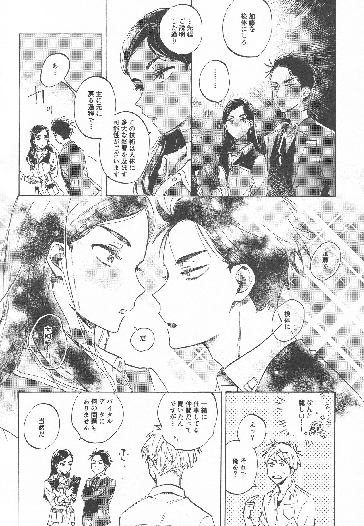 Doutei no Honbun page 5 full