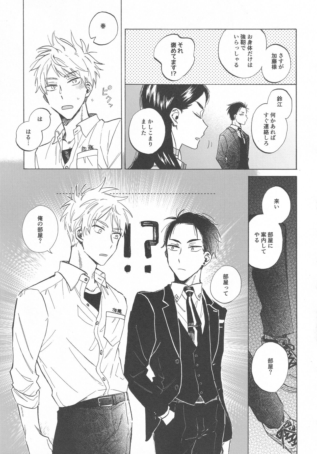 Doutei no Honbun page 6 full