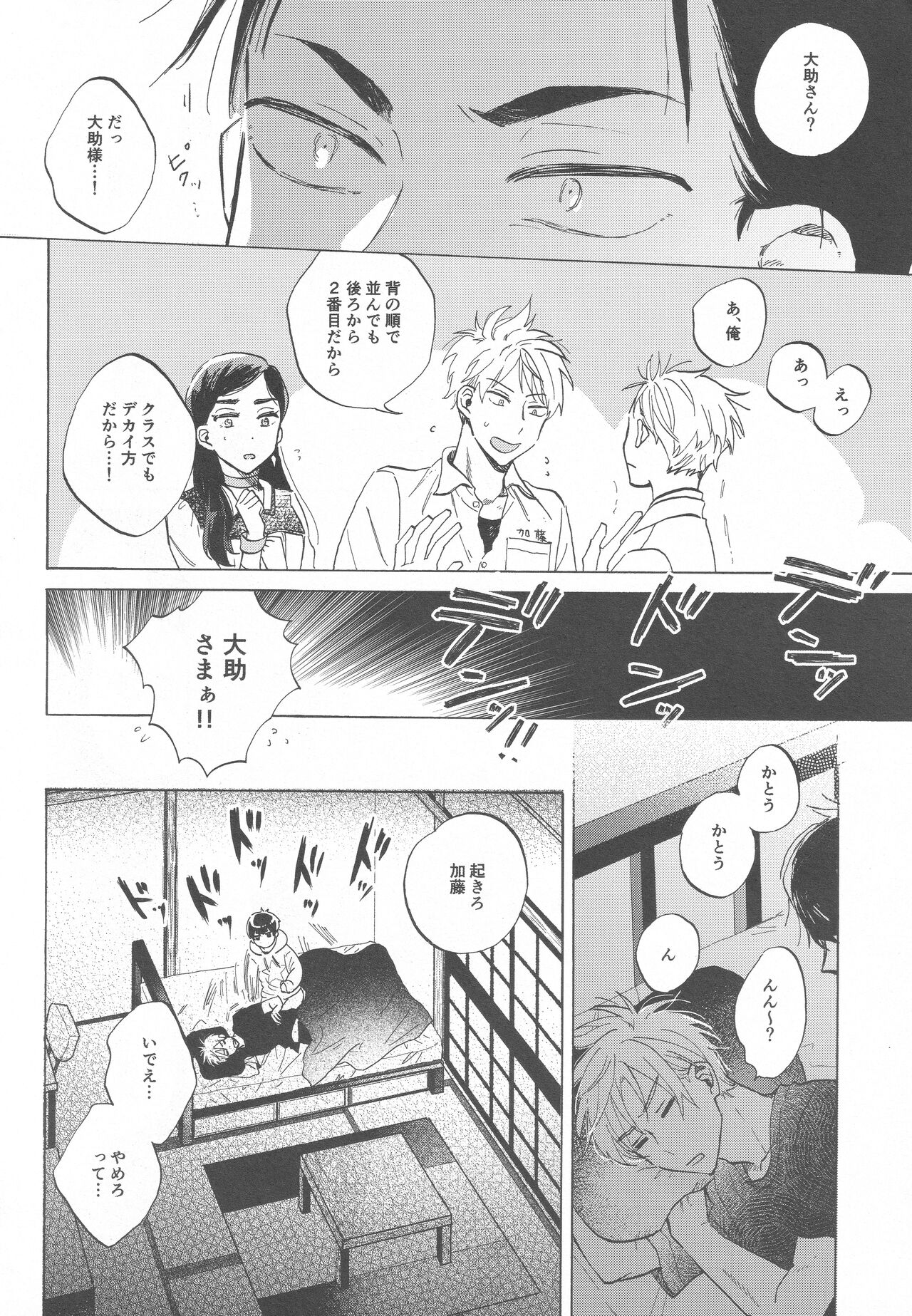 Doutei no Honbun page 7 full