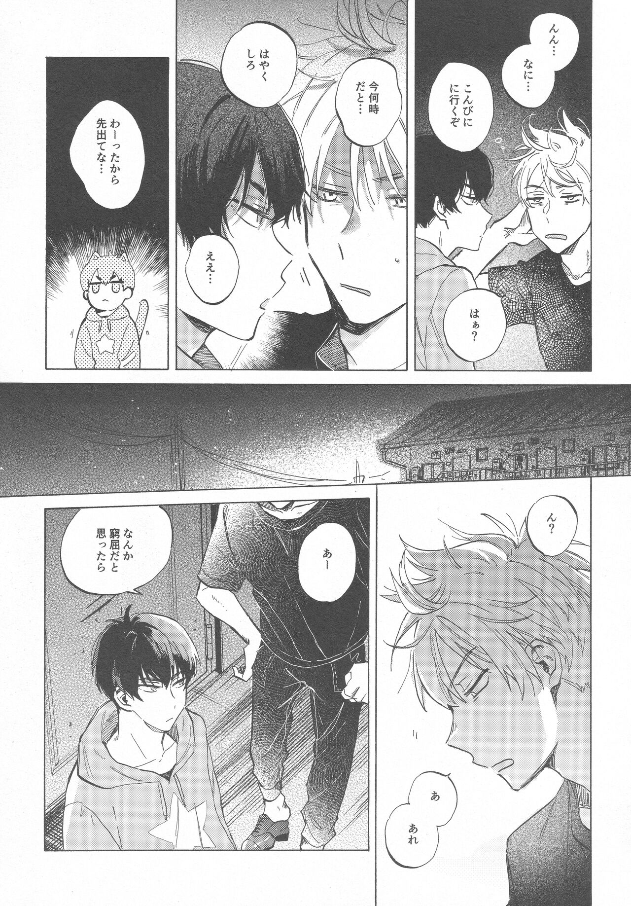 Doutei no Honbun page 8 full