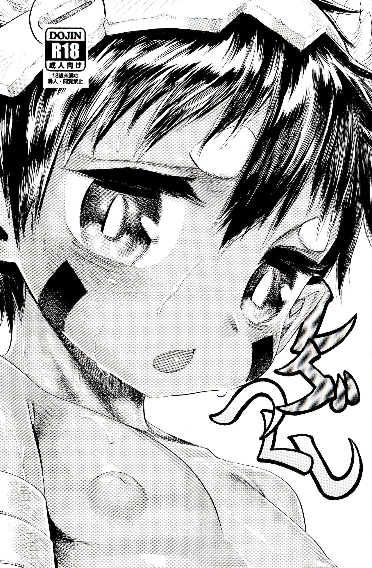 Reg Tsukushi page 1 full