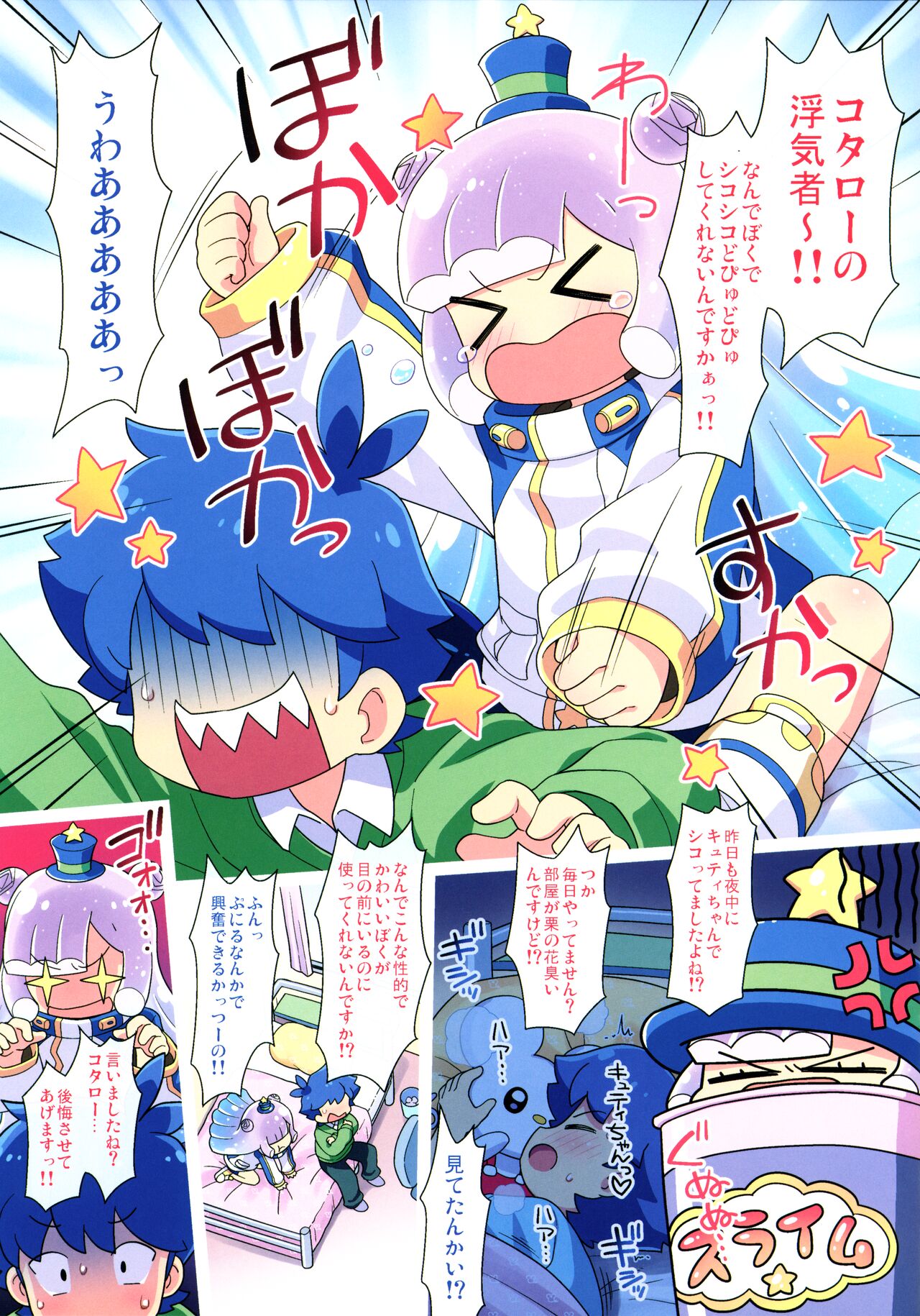 Echi-echi Puniruland Kaien desu page 3 full