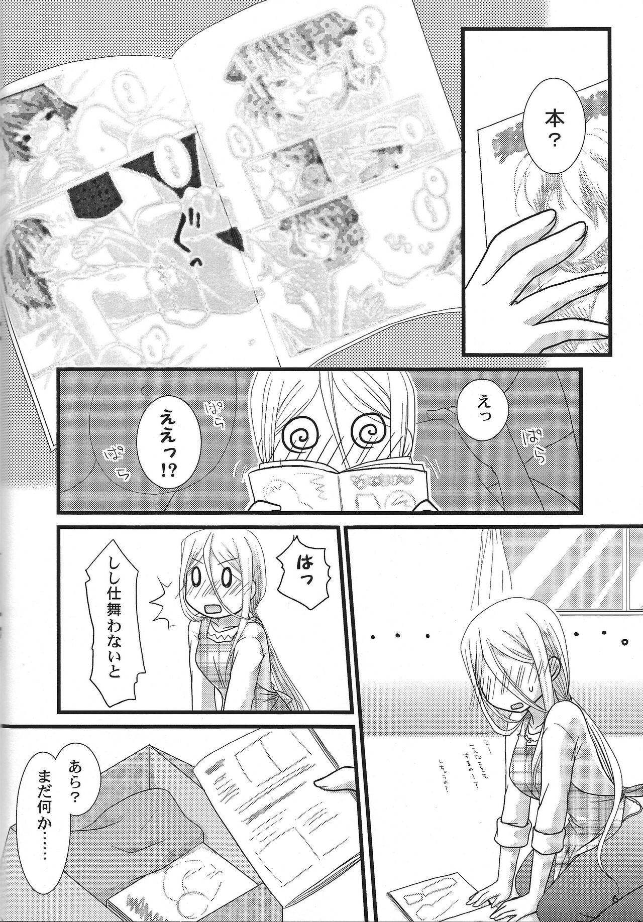 Oppai de atatamemasu ka? page 5 full