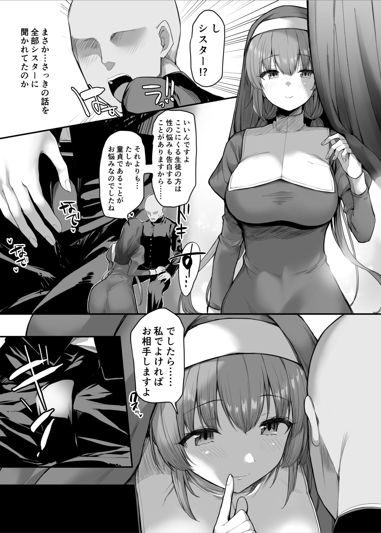 Saimin Manga Sei no Onayami Soudan Sister page 3 full