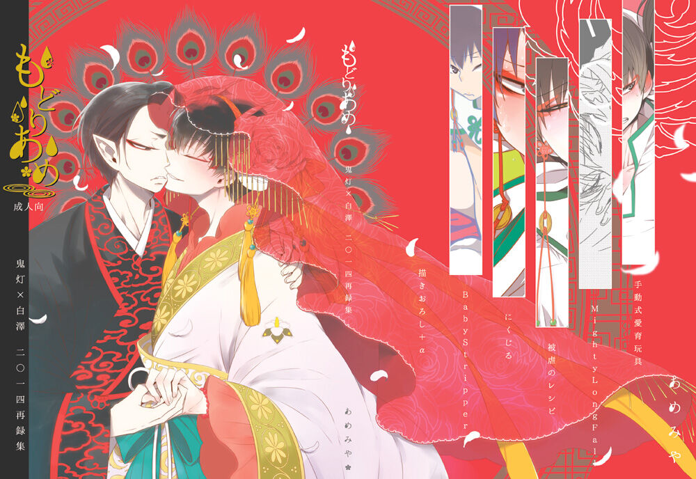 Modori Ame page 1 full