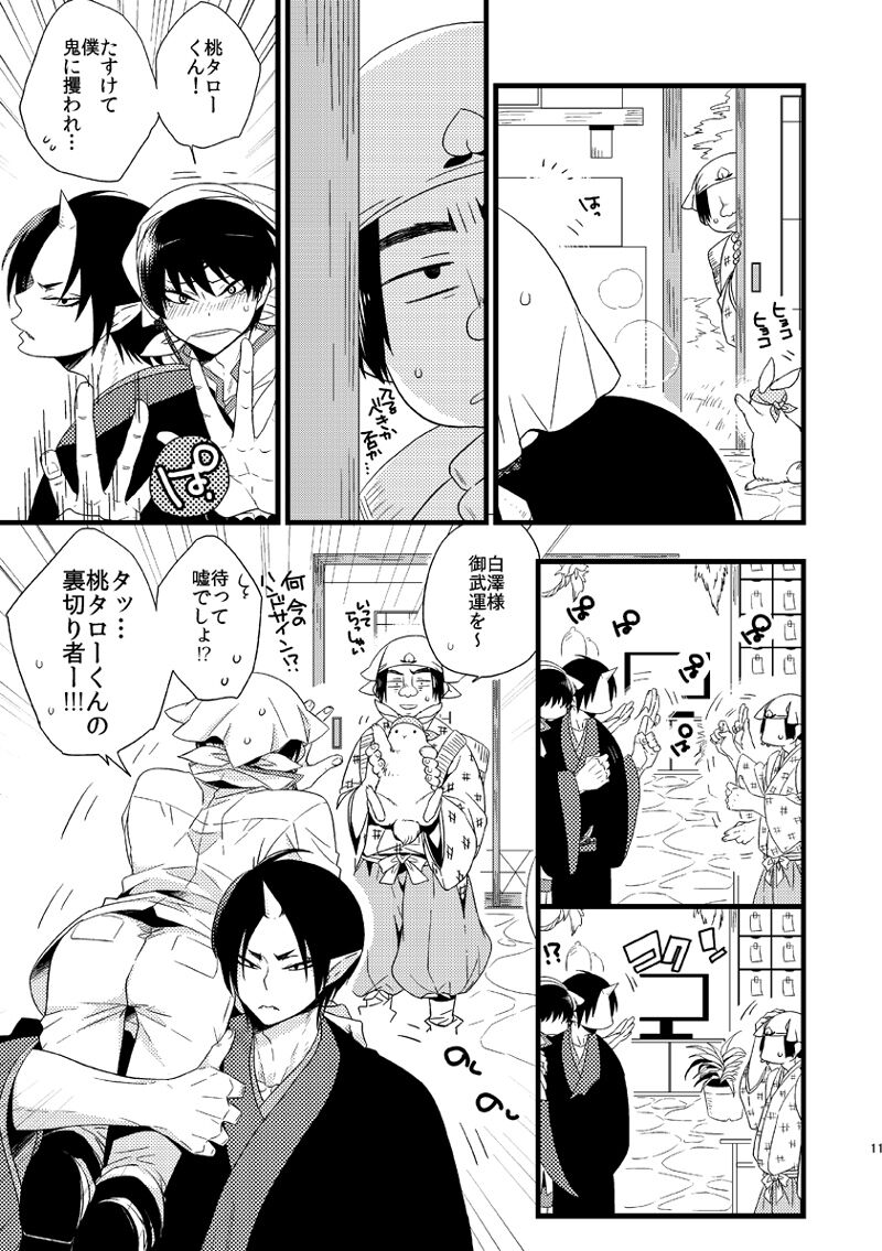 Modori Ame page 10 full