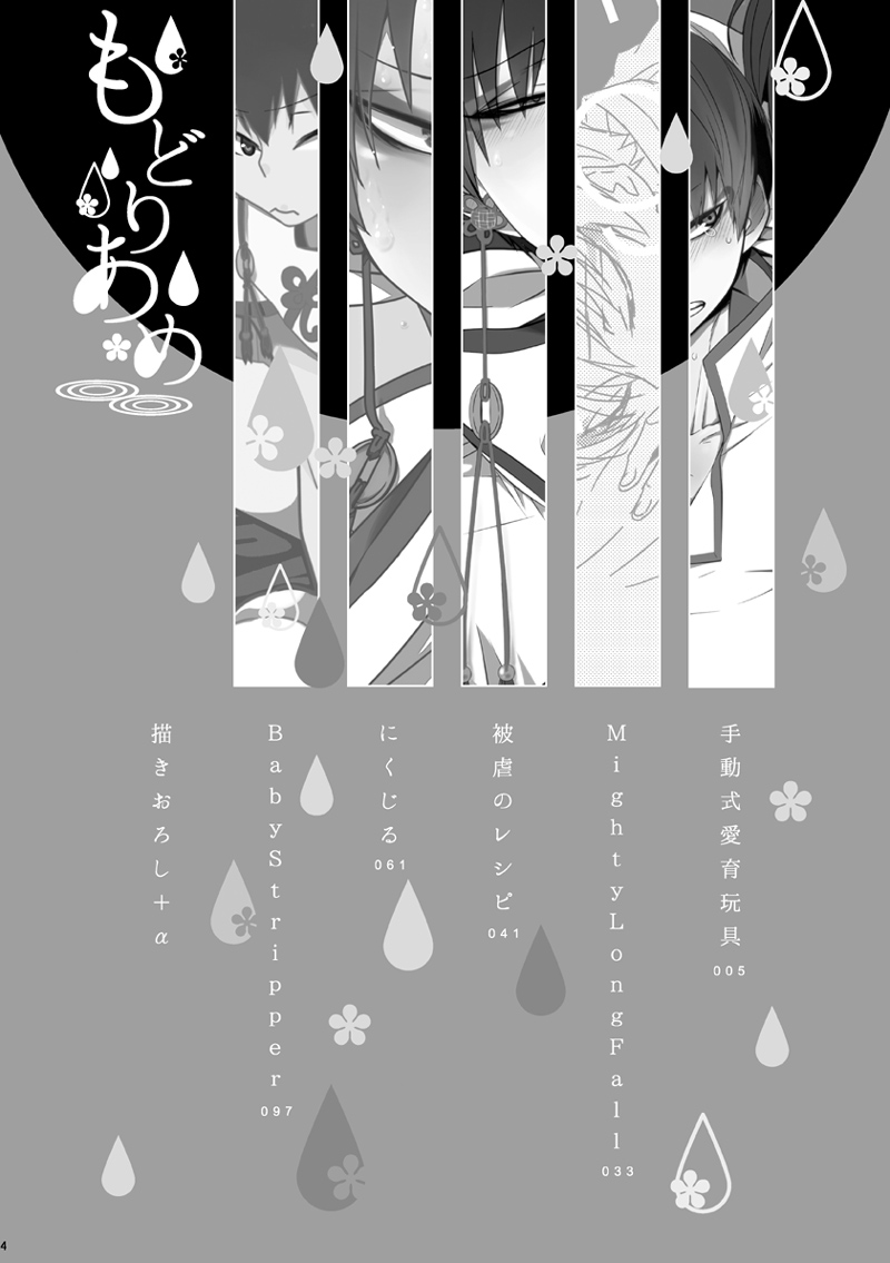 Modori Ame page 3 full