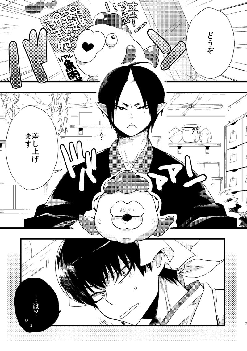 Modori Ame page 6 full