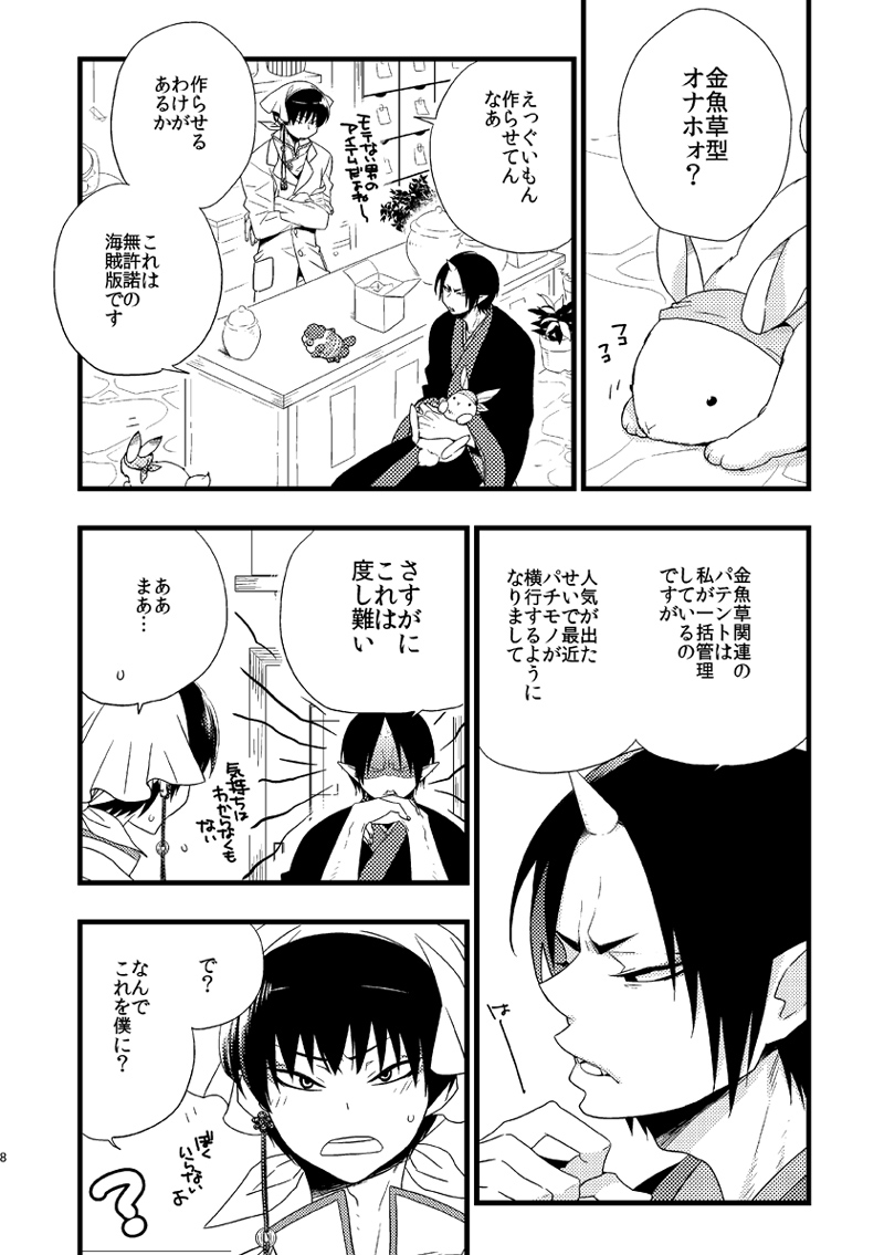 Modori Ame page 7 full