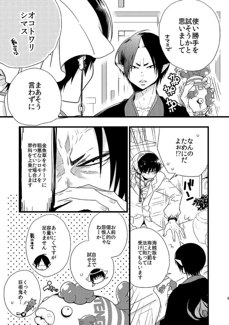 Modori Ame page 8 full
