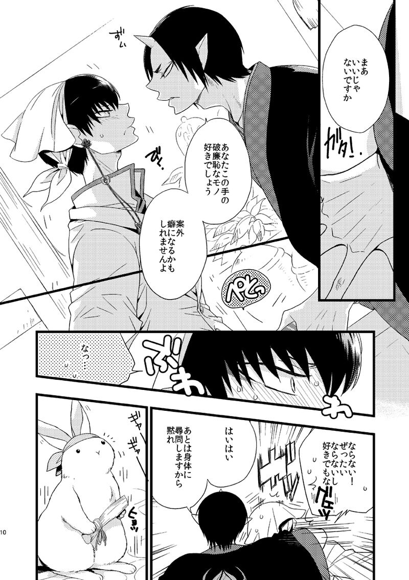 Modori Ame page 9 full