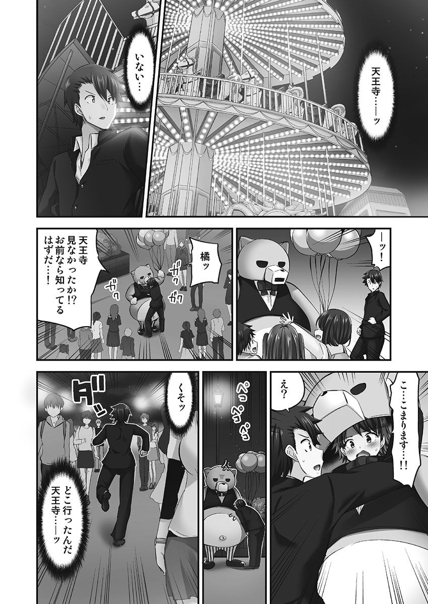 Jouba Joshi ni Kijoraretai! Hanmon Twilight Hen 5 page 8 full