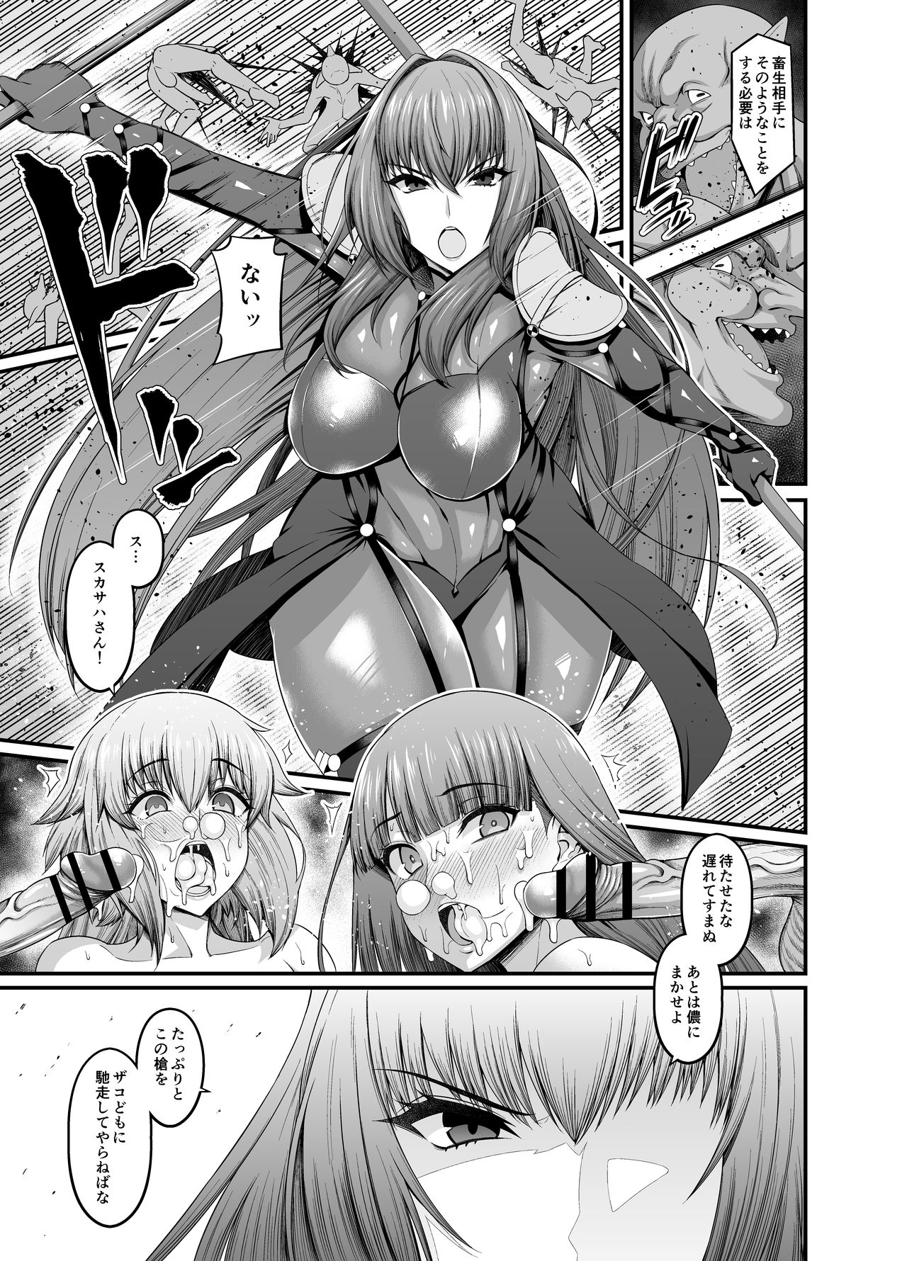 Scathach vs Goblin page 2 full