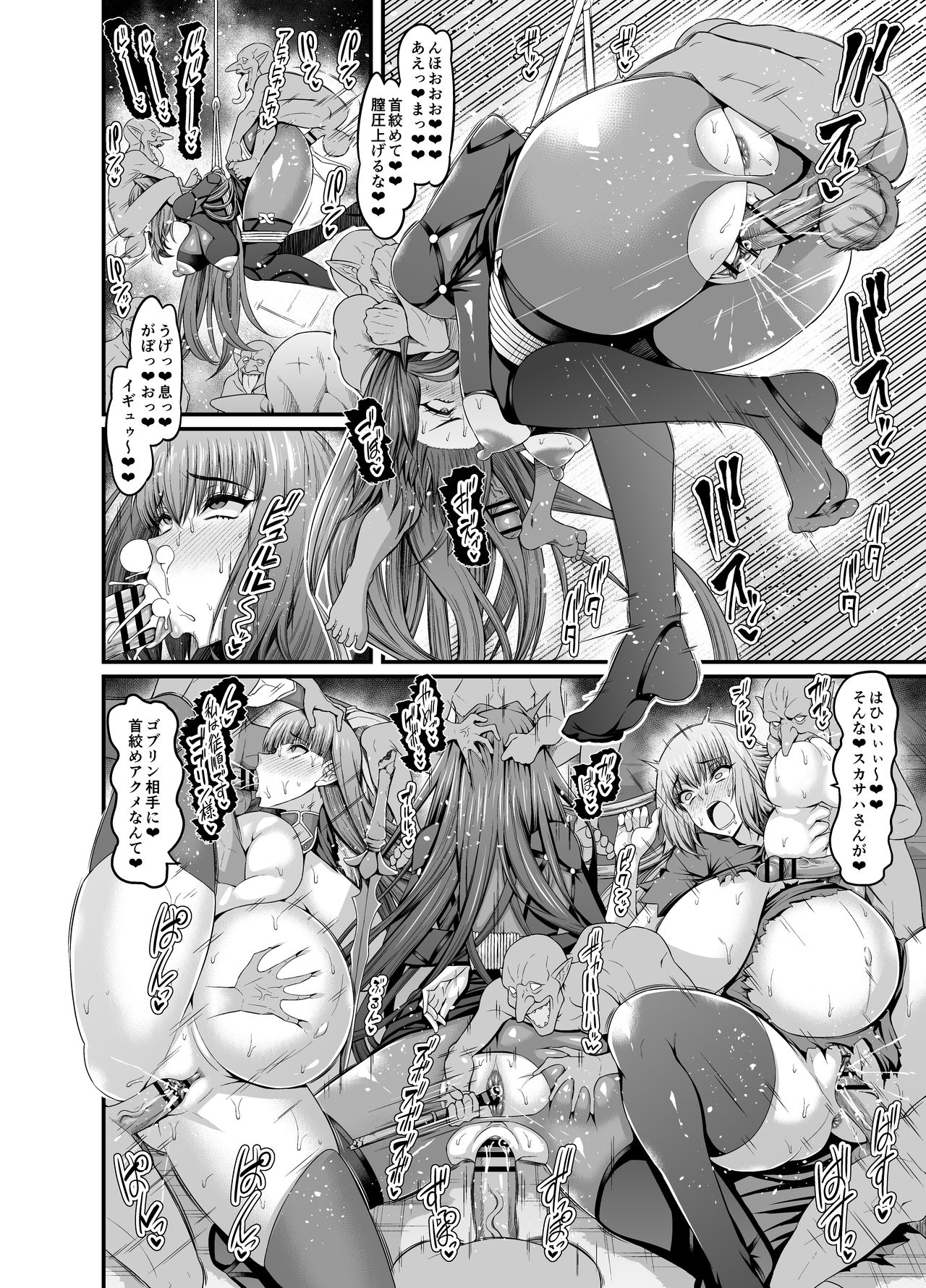 Scathach vs Goblin page 3 full