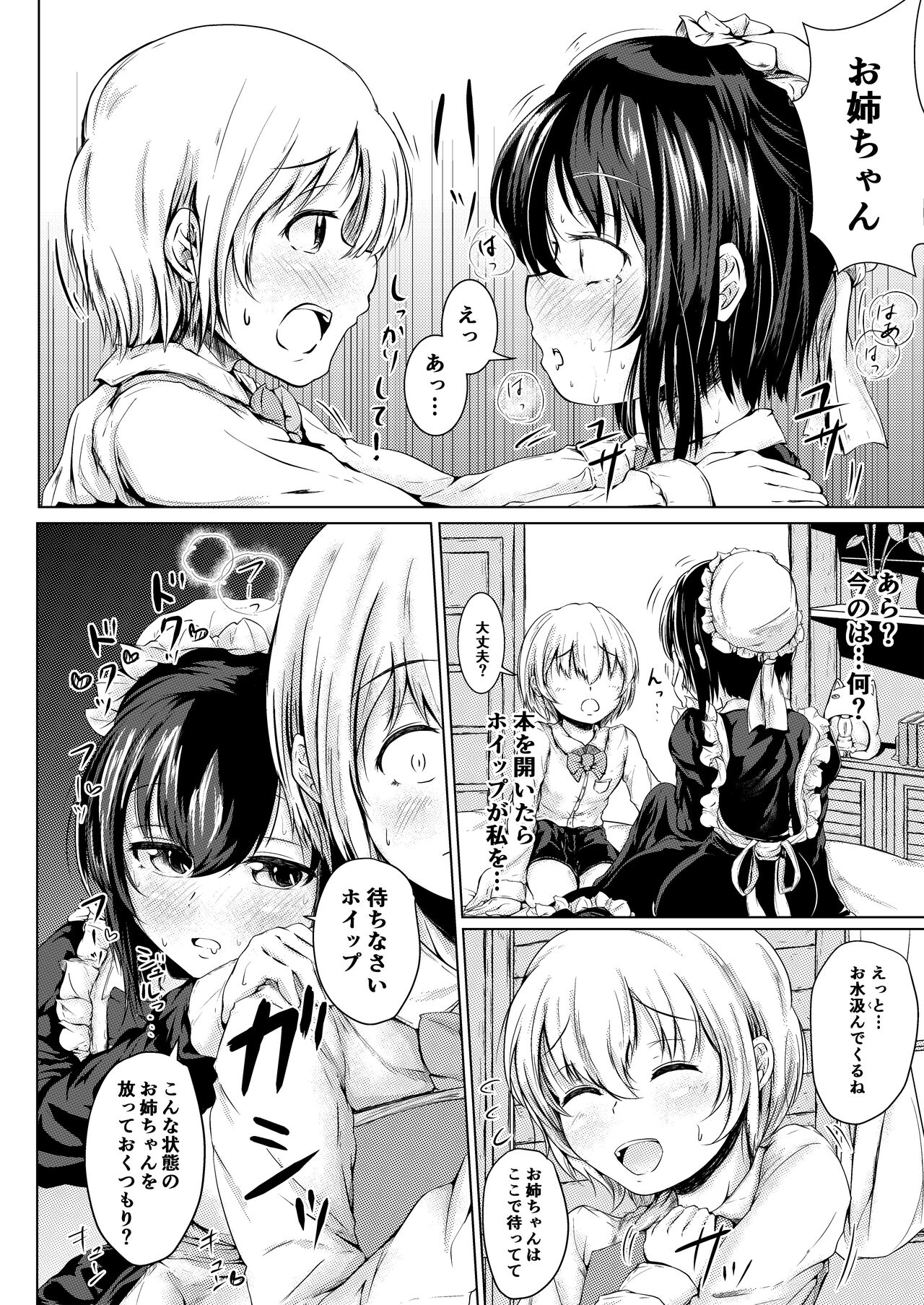 Yousei Kissa e Youkoso 2 page 7 full