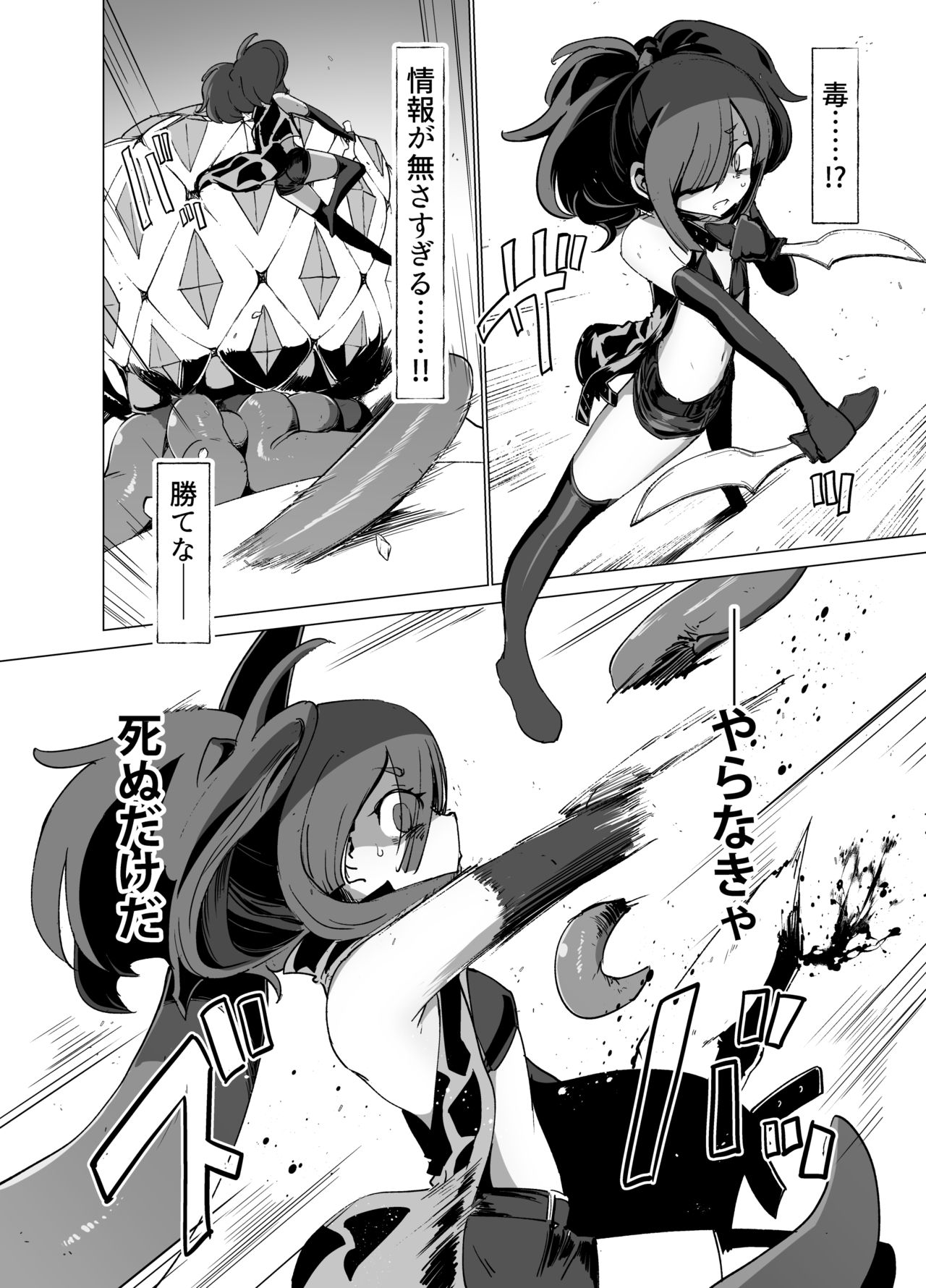 Nightmare Seeker page 6 full