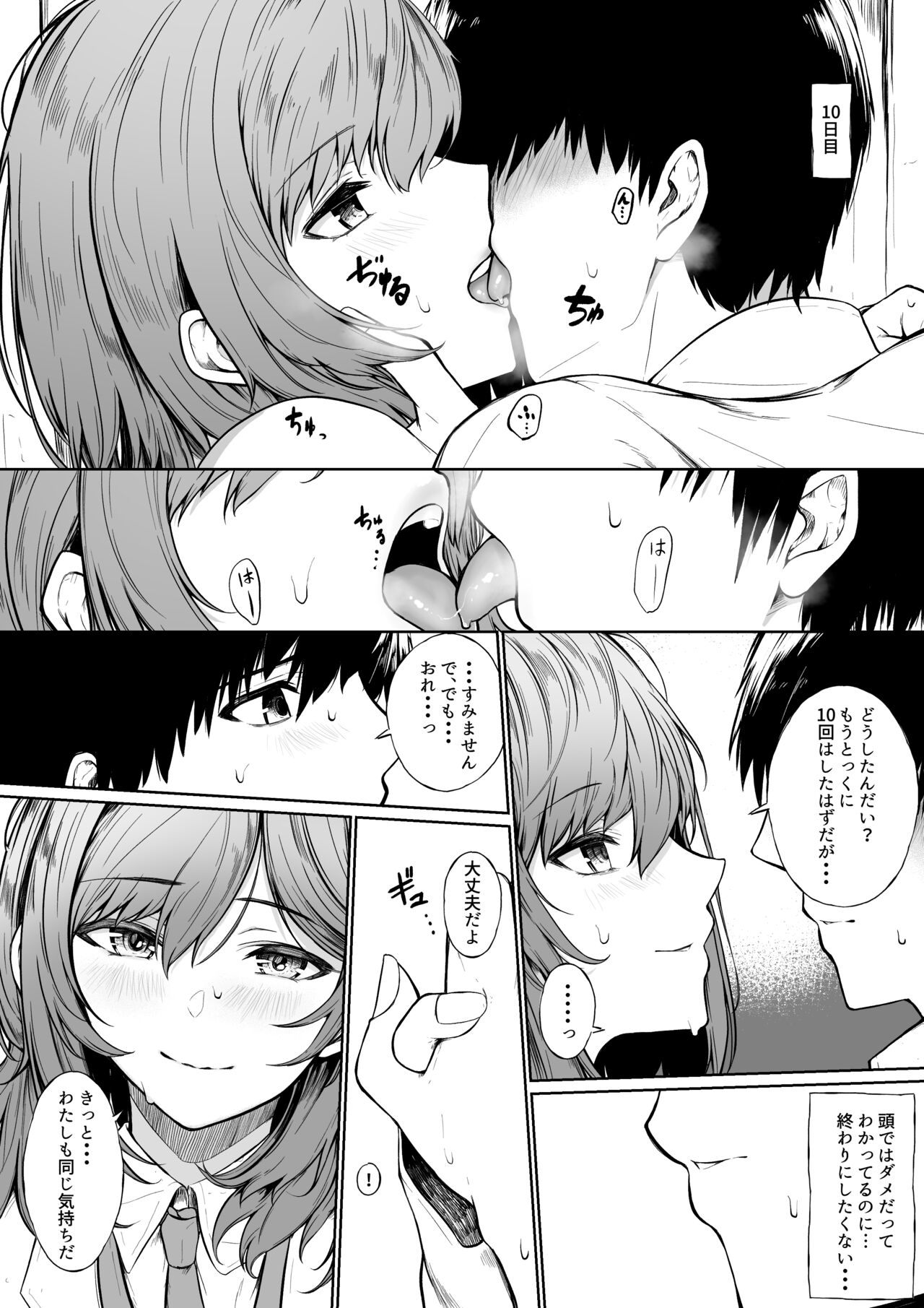 10-Kakan Aka no Tanin ga Kiss Shitsuzuketara Renai Kanjou wa Mezameru no ka page 10 full