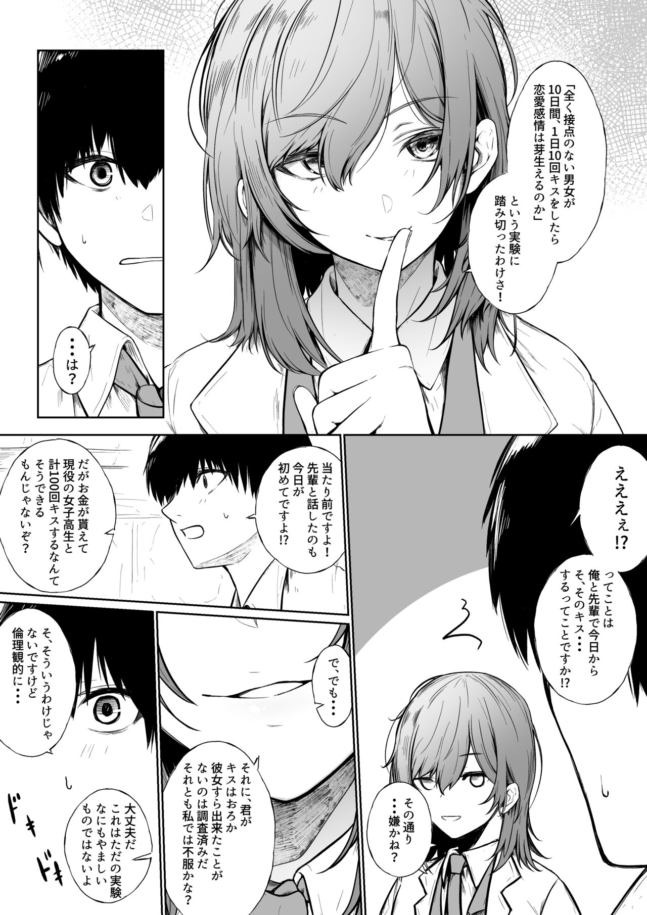 10-Kakan Aka no Tanin ga Kiss Shitsuzuketara Renai Kanjou wa Mezameru no ka page 4 full