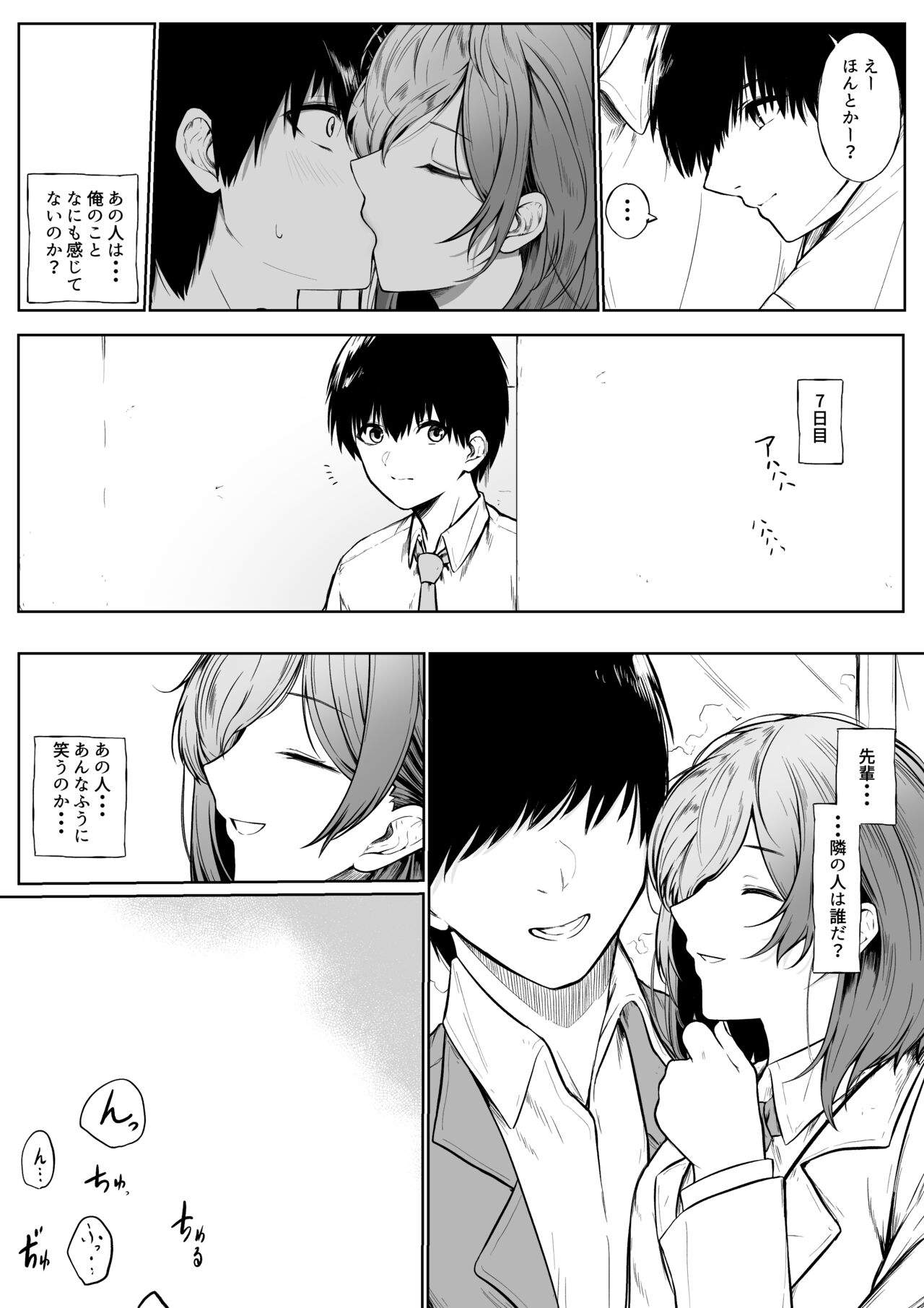 10-Kakan Aka no Tanin ga Kiss Shitsuzuketara Renai Kanjou wa Mezameru no ka page 8 full