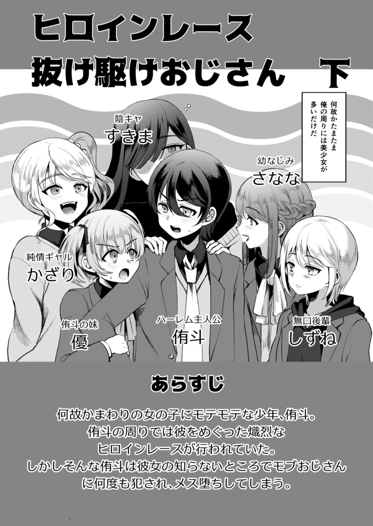 Heroine Race Nukegake Oji-san. page 3 full