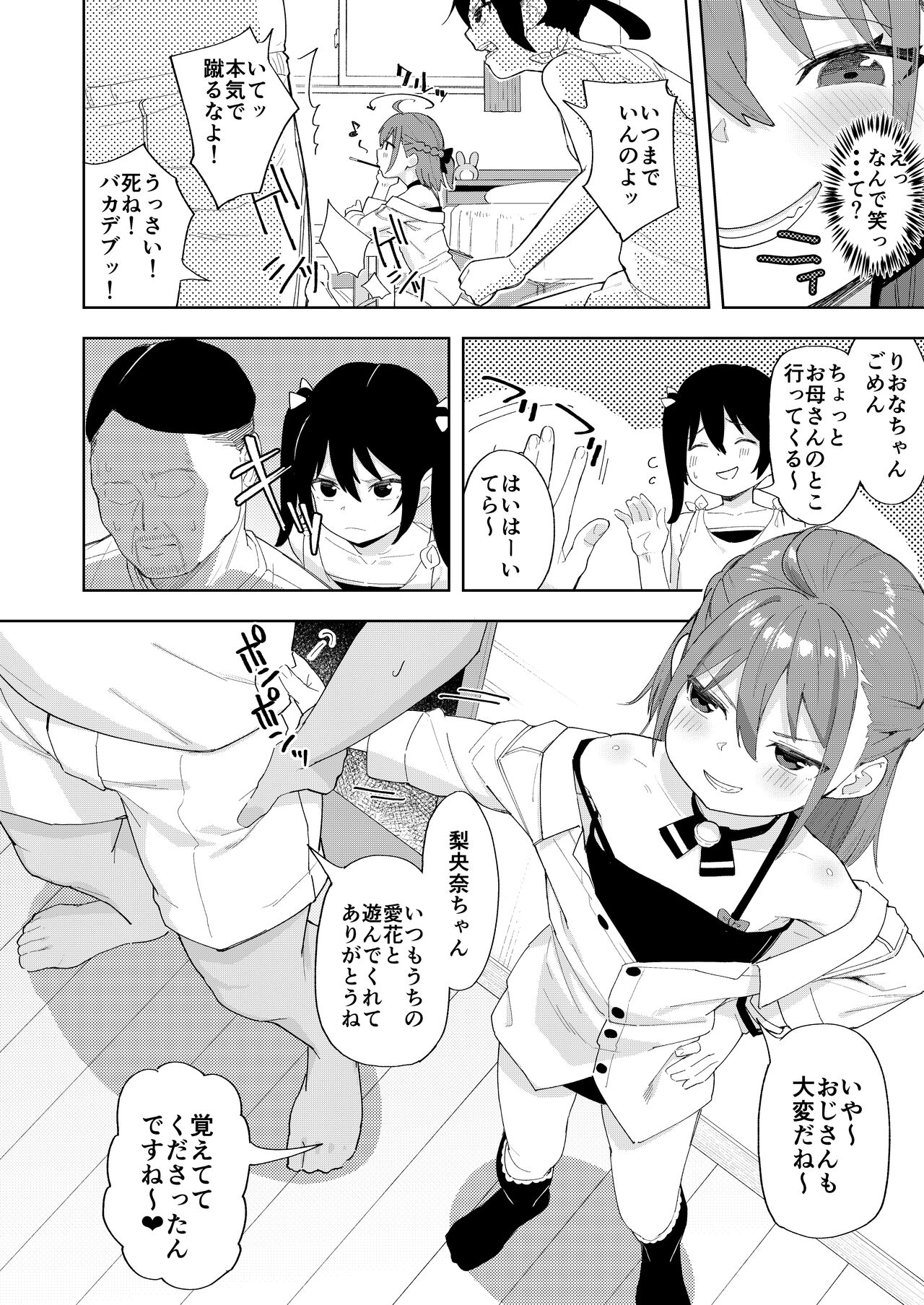 Musume no Tomodachi no Mesugaki ni Okasaremashita page 5 full