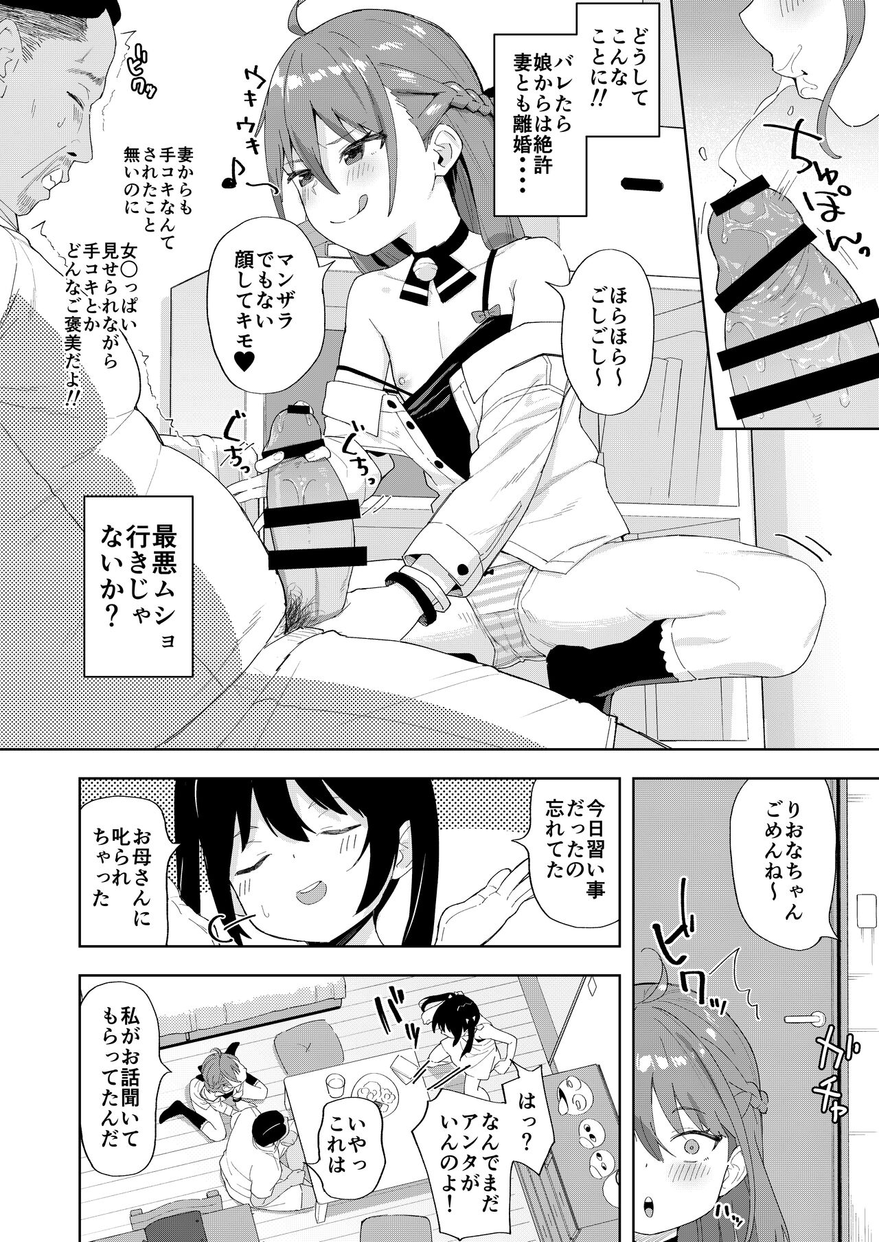 Musume no Tomodachi no Mesugaki ni Okasaremashita page 9 full