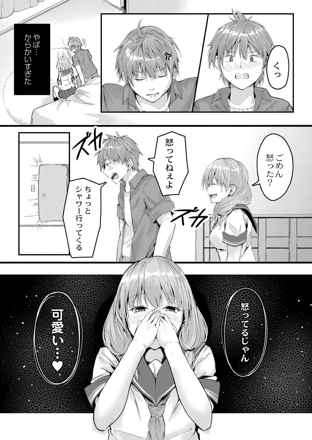 Kono Koi wa, Kitto Amai. page 10 full