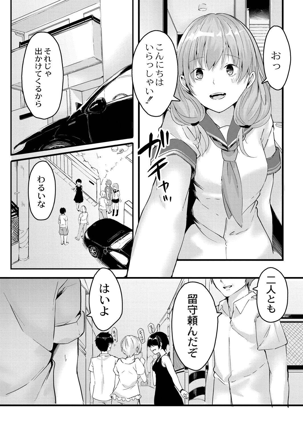 Kono Koi wa, Kitto Amai. page 6 full