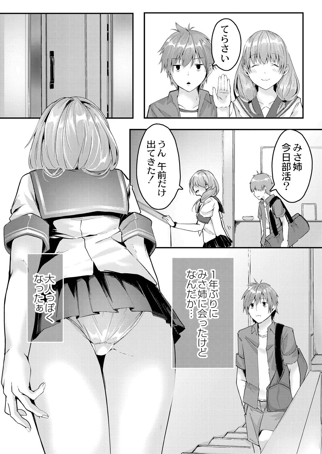 Kono Koi wa, Kitto Amai. page 7 full