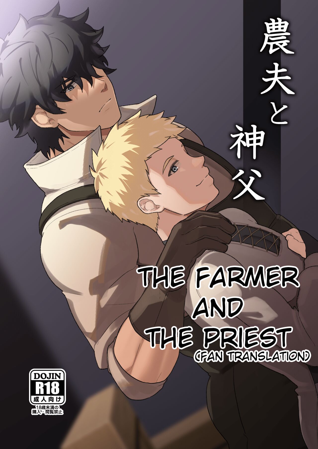 Noufu to Shinpu | The Farmer and The Priest page 1 full