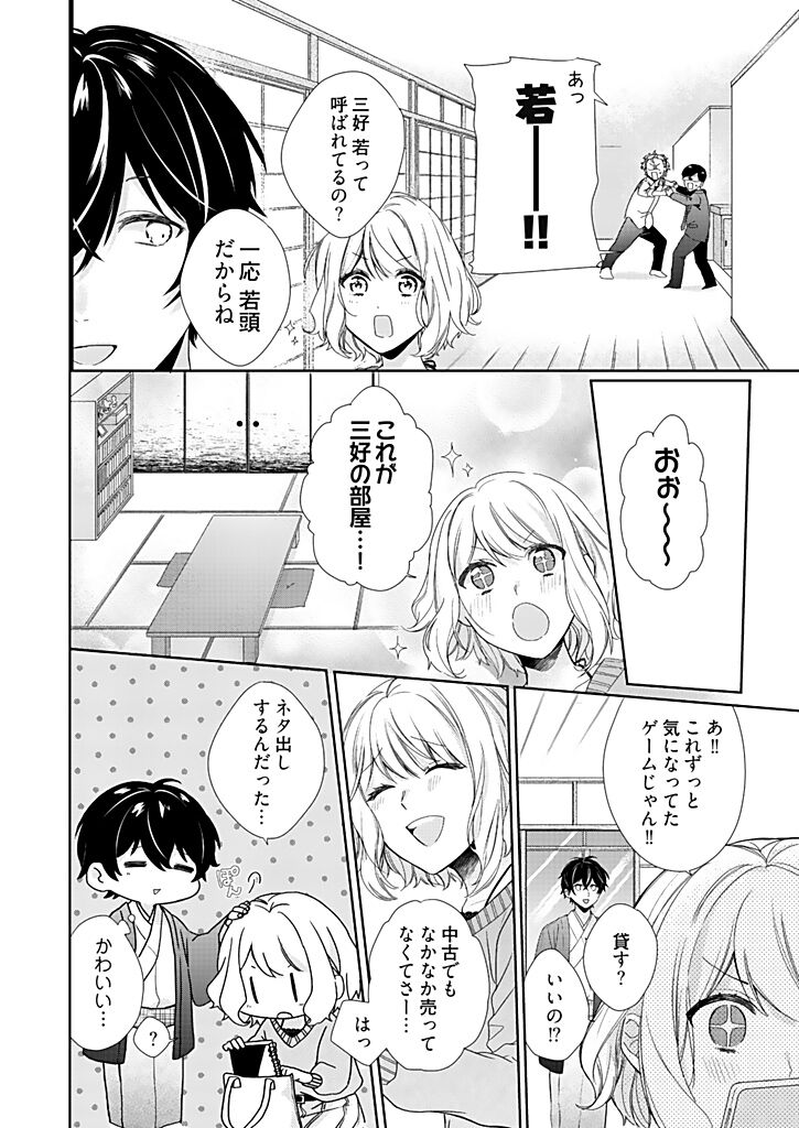 Otaku de Yakuza de Amaama Kareshi 2 page 10 full