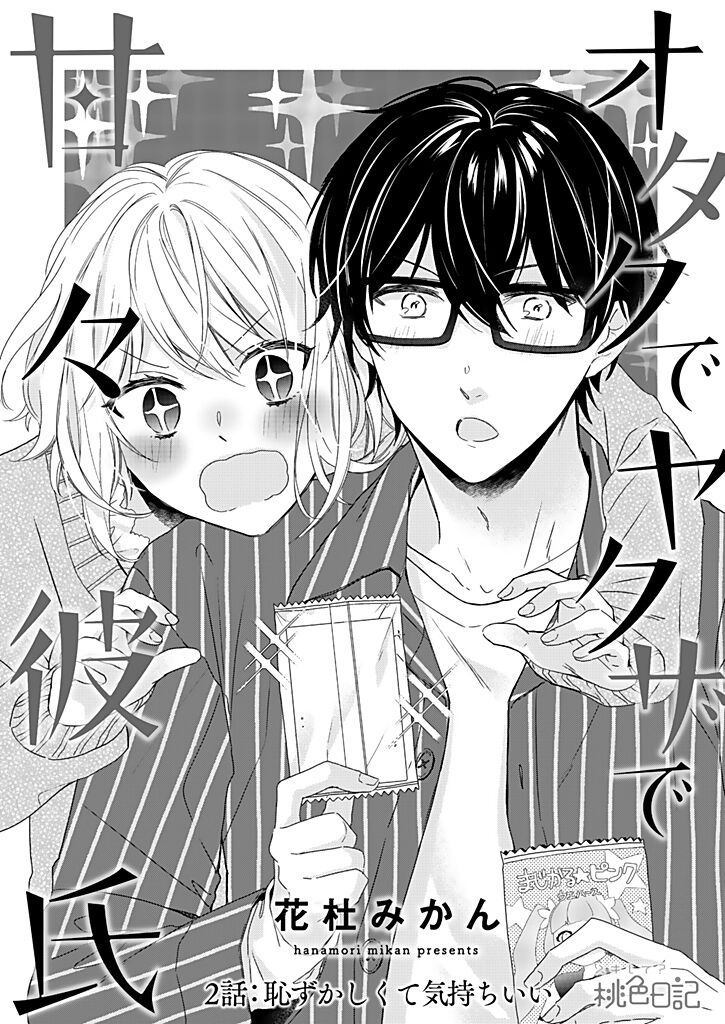 Otaku de Yakuza de Amaama Kareshi 2 page 3 full
